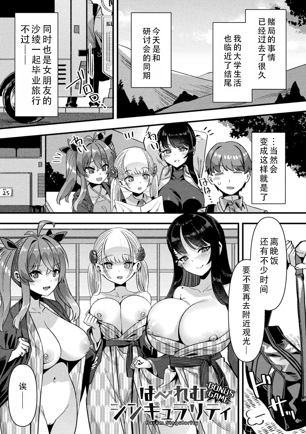 Harem Singularity | 后宫特异点 - Page 204