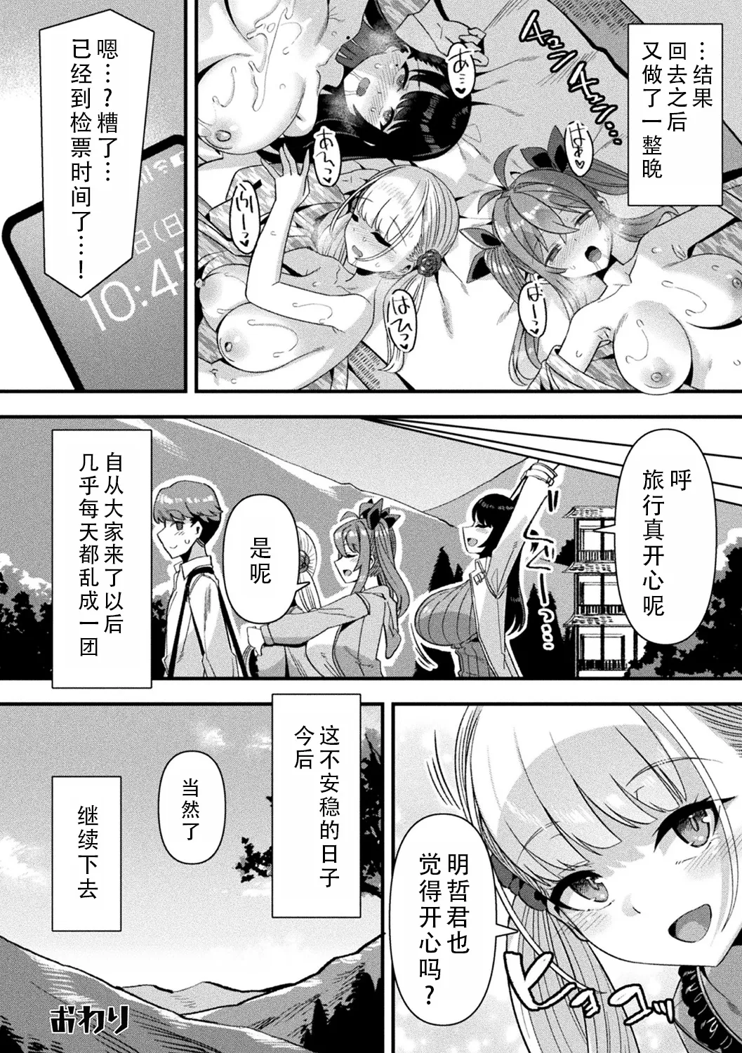 Harem Singularity | 后宫特异点 - Page 209