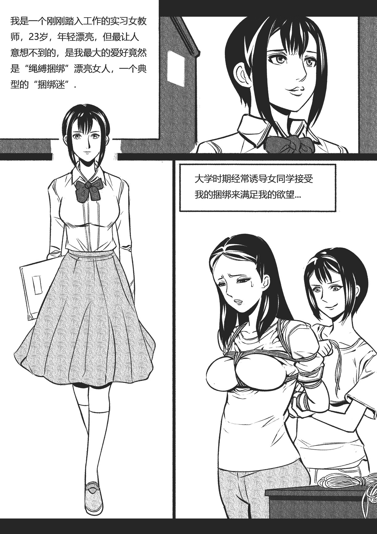 绳痴女老师 1-5[Fanbox]欧根亲王 (119712291) - Page 2