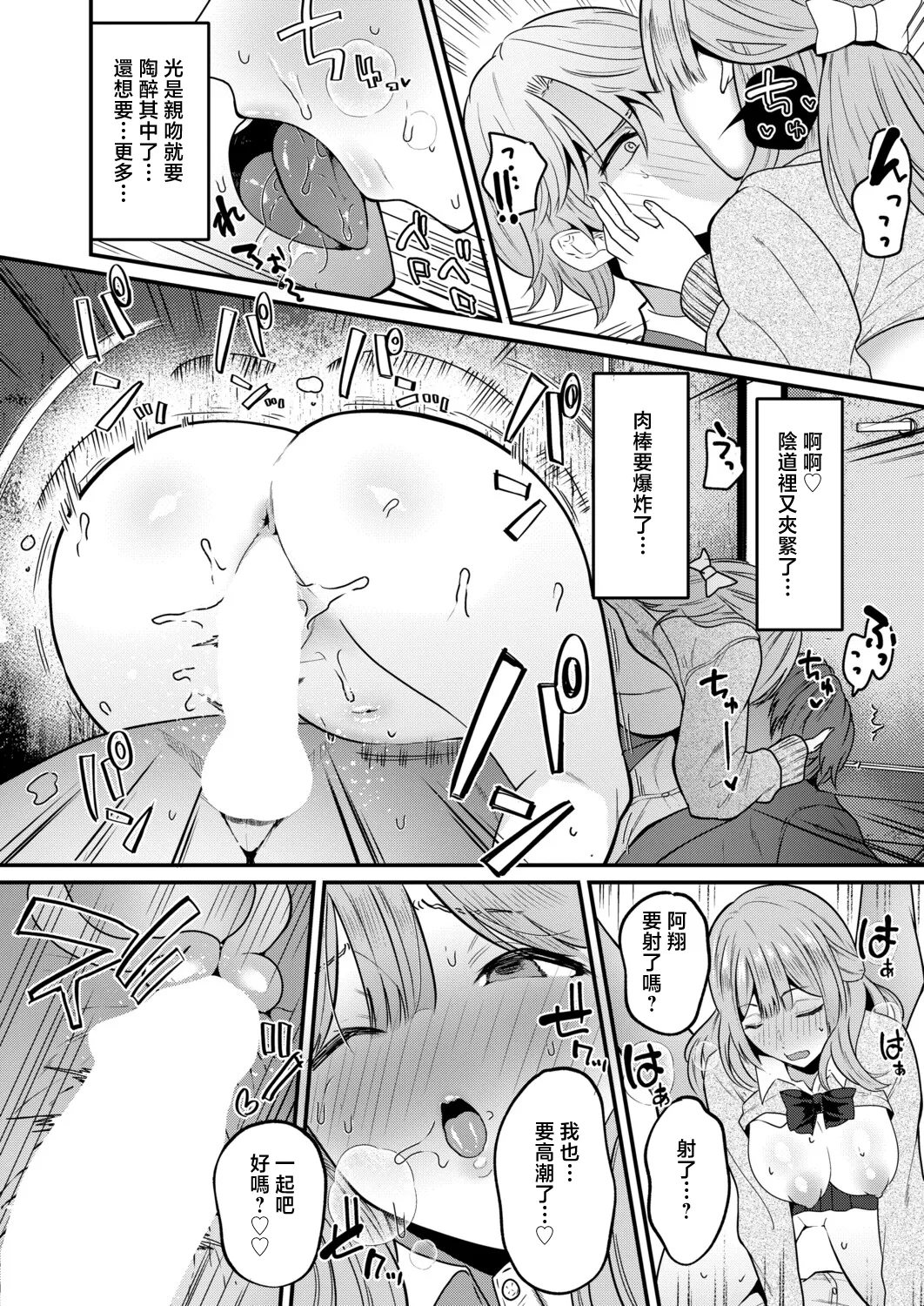 Asaga_Eri_絶倫！入れ替わり性生活【中編】 - Page 12