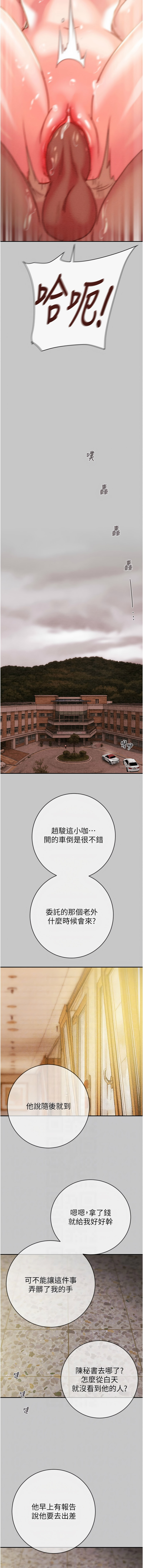 掠夺行动 | 掠奪行動 86-93 END - Page 105