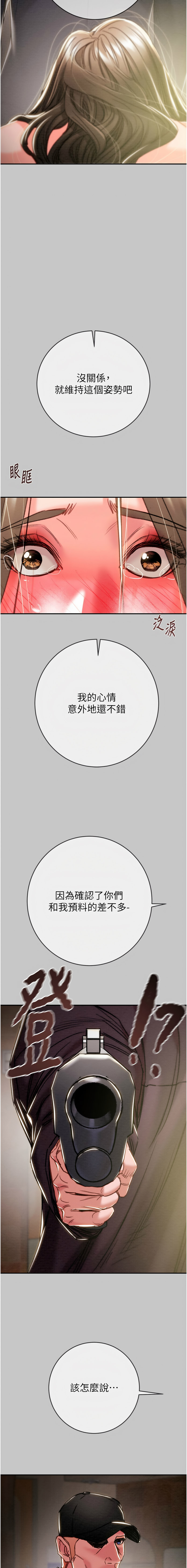 掠夺行动 | 掠奪行動 86-93 END - Page 117