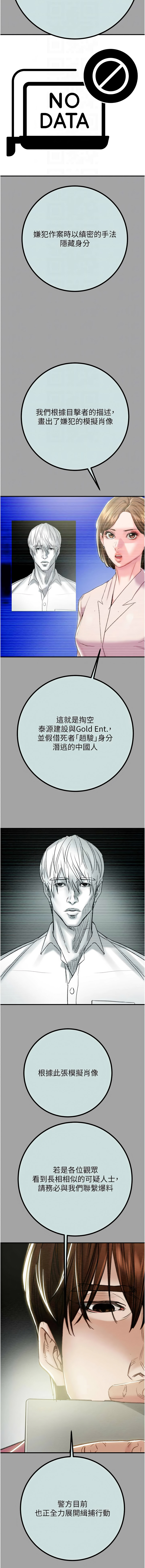 掠夺行动 | 掠奪行動 86-93 END - Page 22