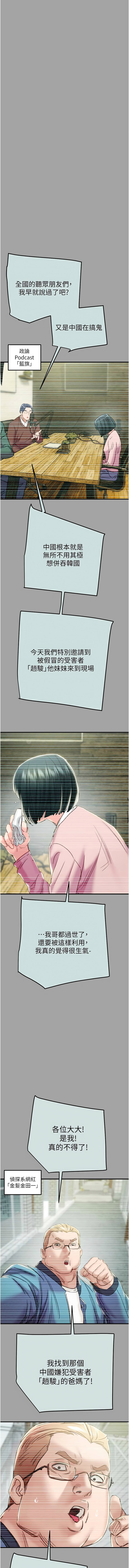 掠夺行动 | 掠奪行動 86-93 END - Page 23