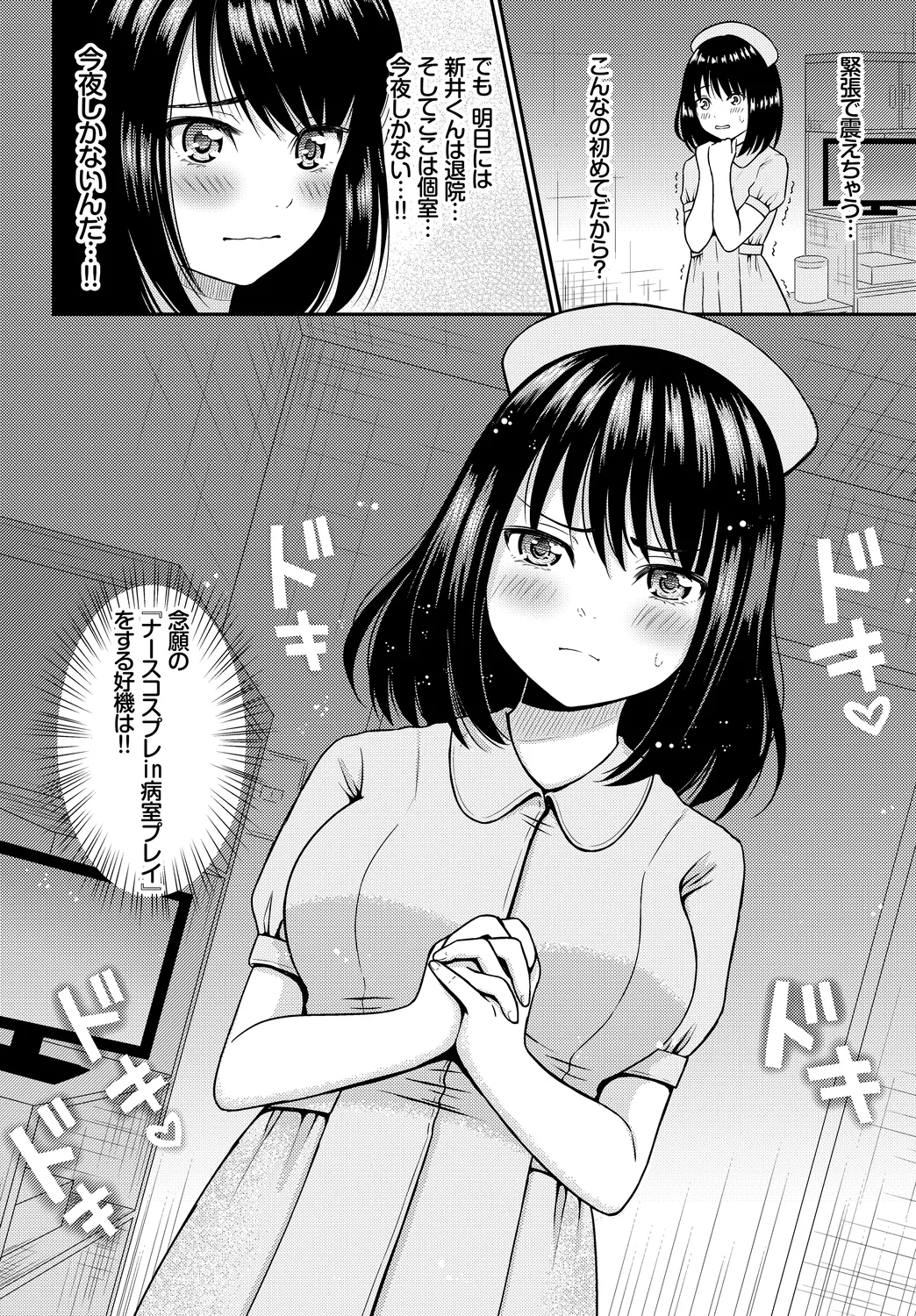 CosPaco Bitch! Vol. 2 - Page 100