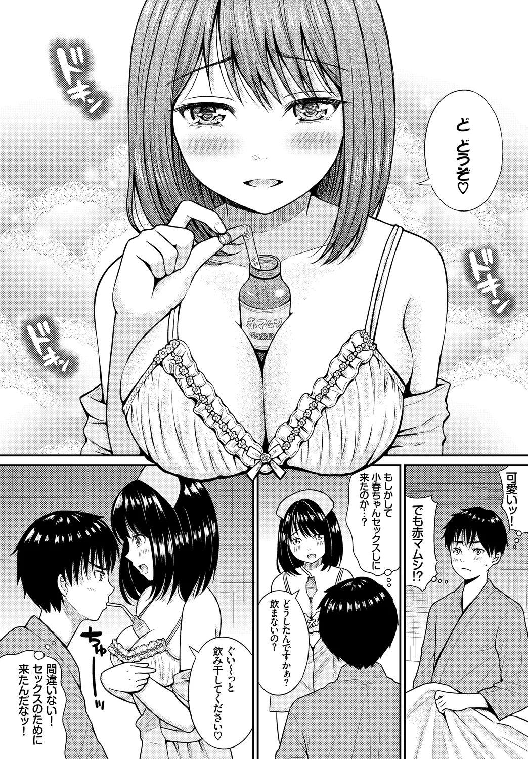 CosPaco Bitch! Vol. 2 - Page 102