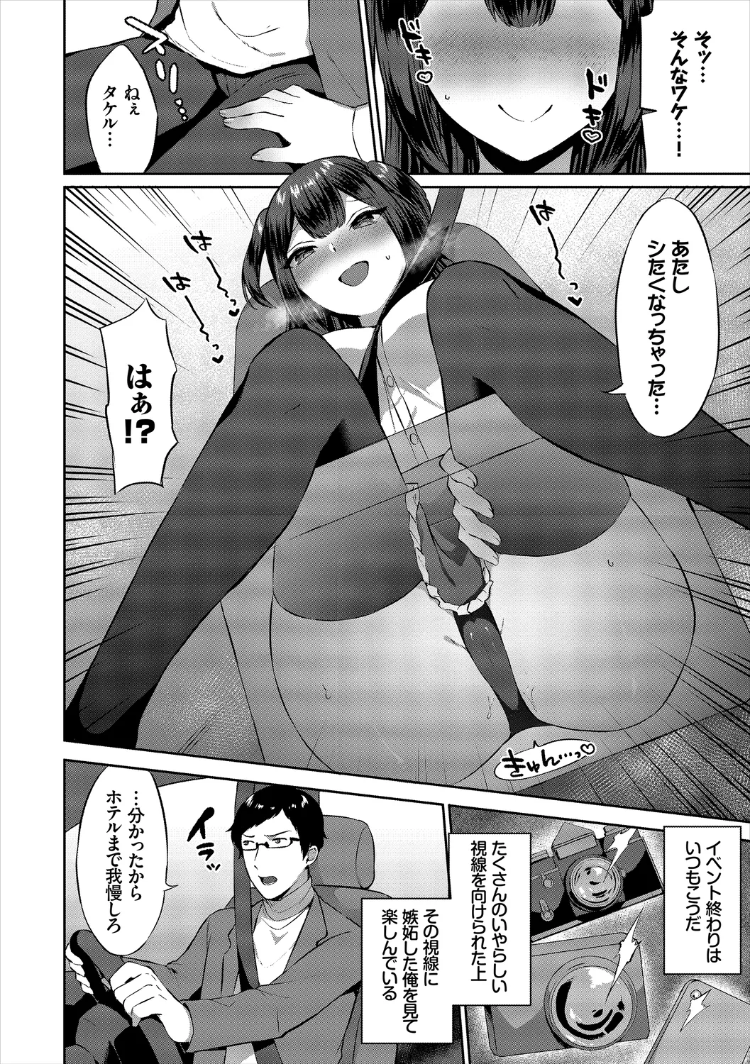 CosPaco Bitch! Vol. 2 - Page 26