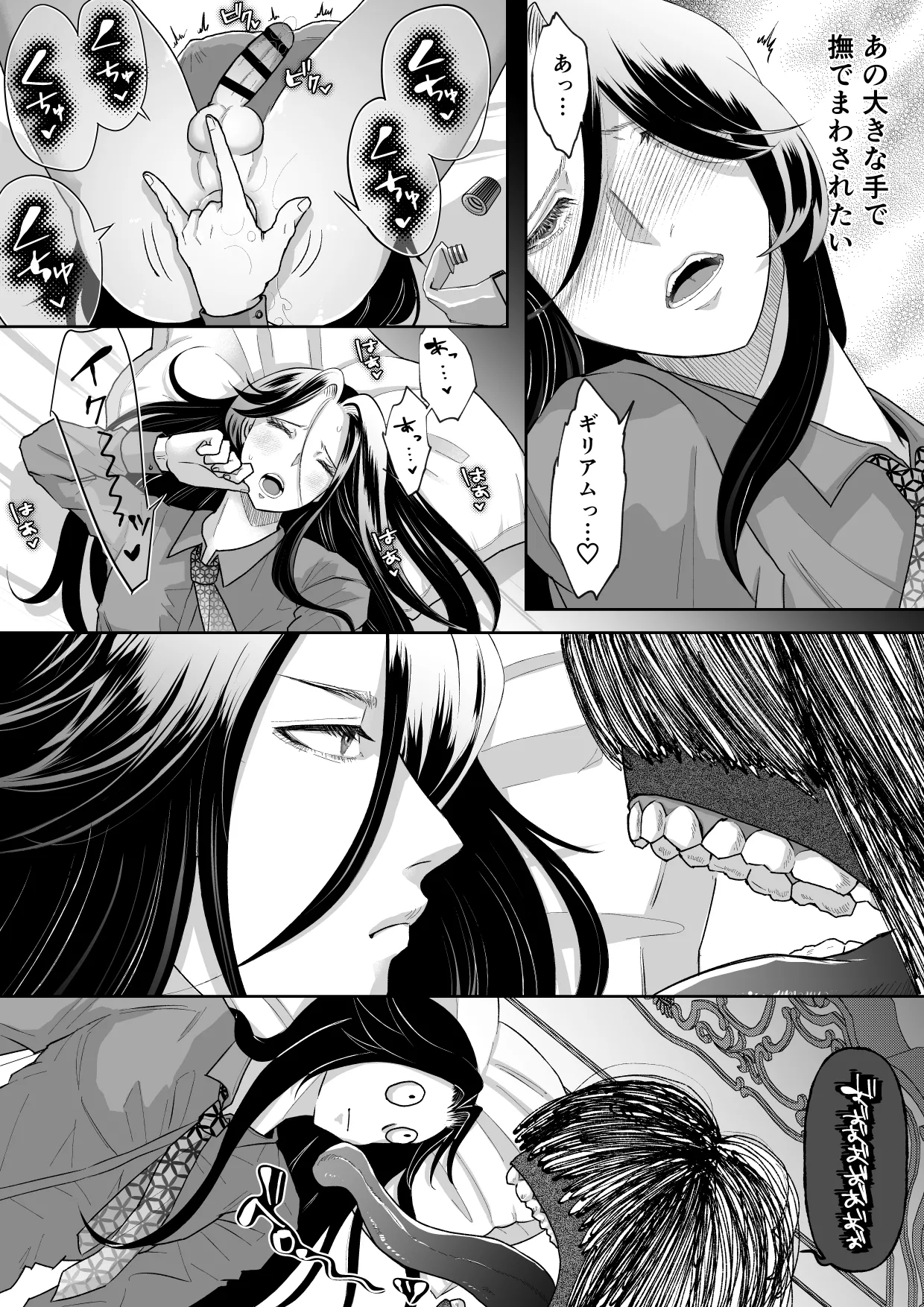 怪異従者と呪われ坊っちゃま - Page 10