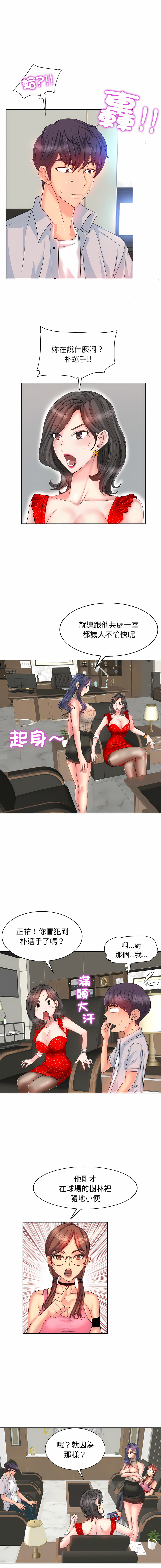 一杆进洞 | Hole in One 1-52 - Page 22