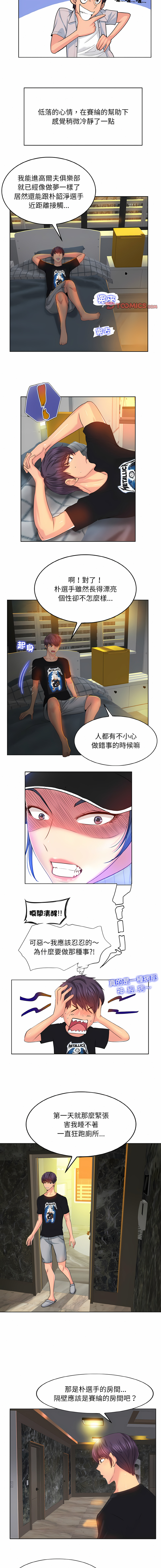 一杆进洞 | Hole in One 1-52 - Page 32