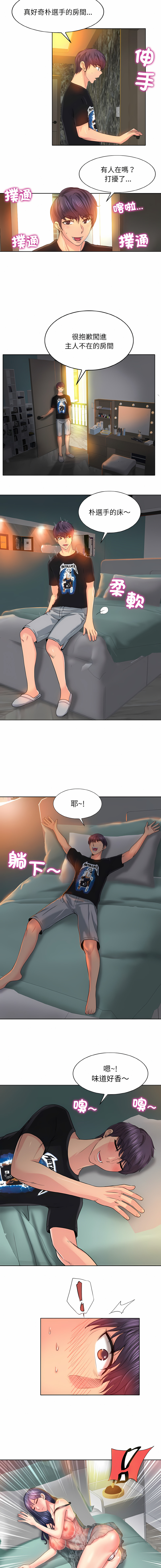 一杆进洞 | Hole in One 1-52 - Page 33