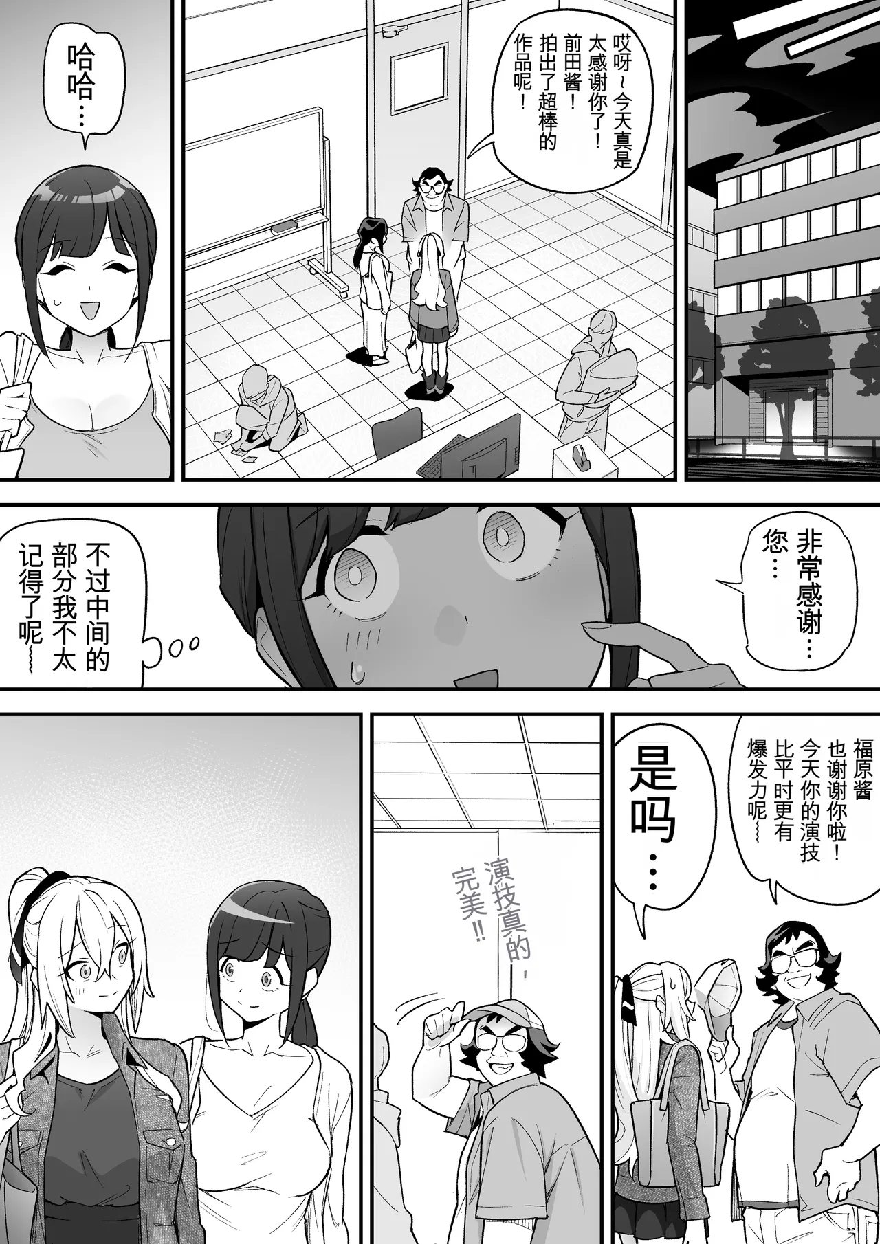 附身AV女优的身体随心所欲的故事 - Page 29