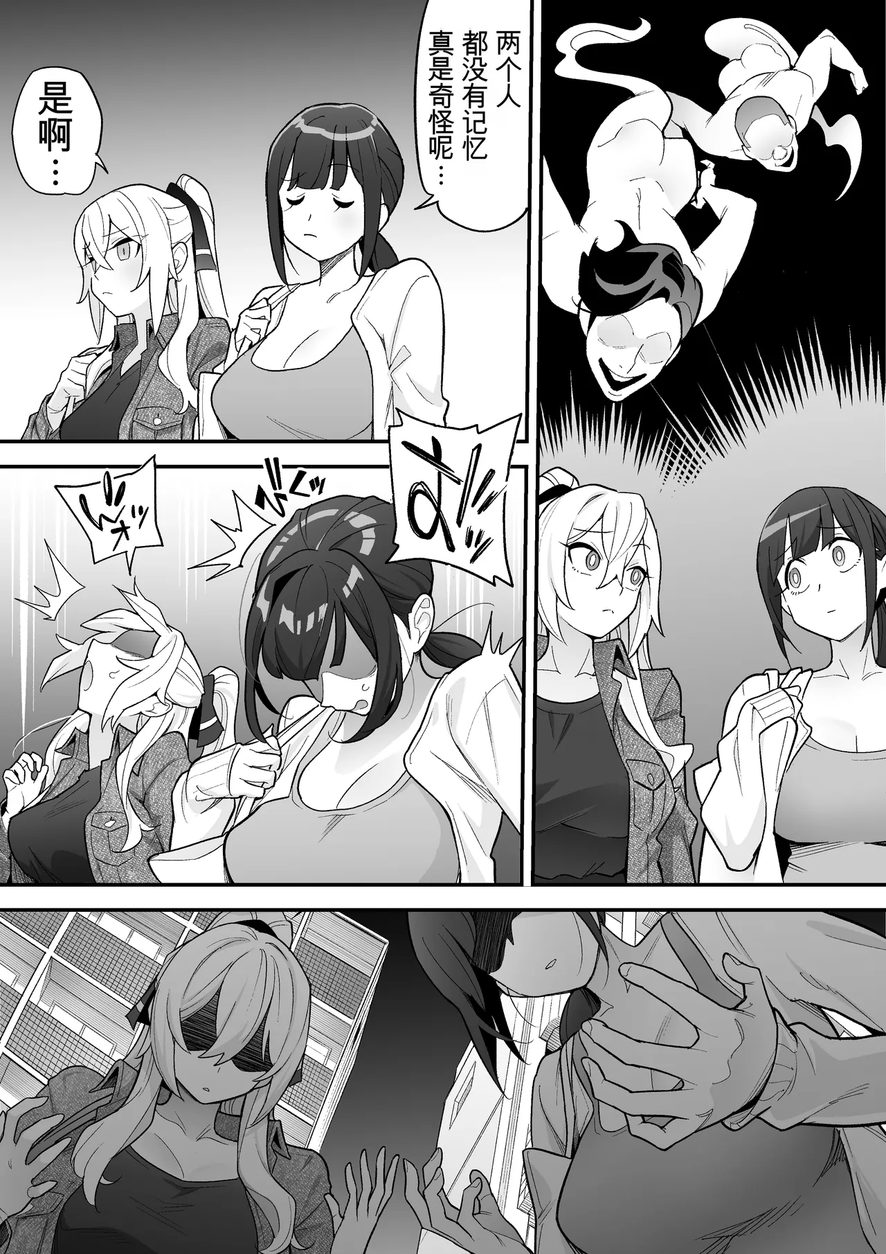 附身AV女优的身体随心所欲的故事 - Page 31