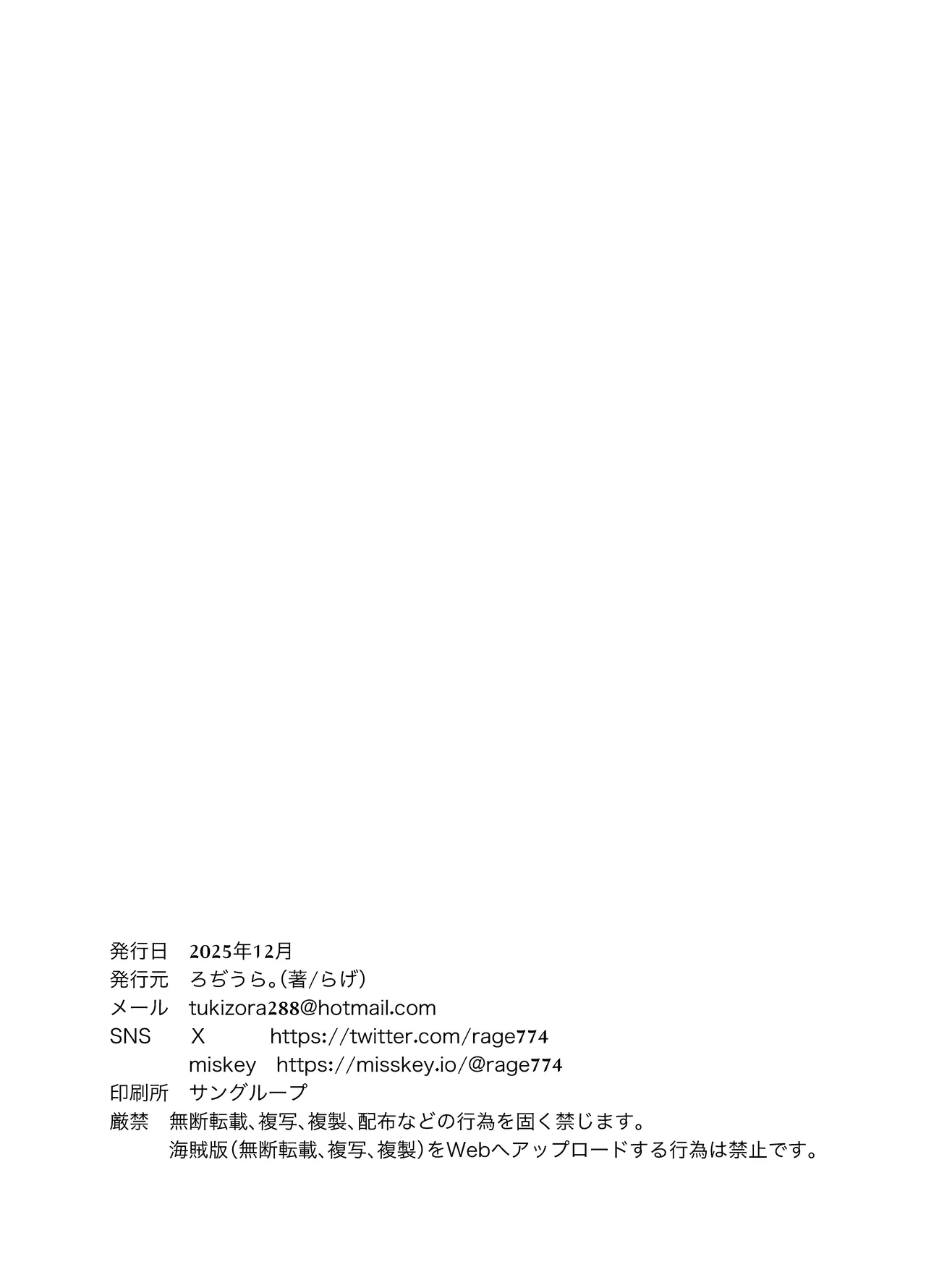 Oni ni Hamareru 2 | 我被鬼上了2 - Page 30