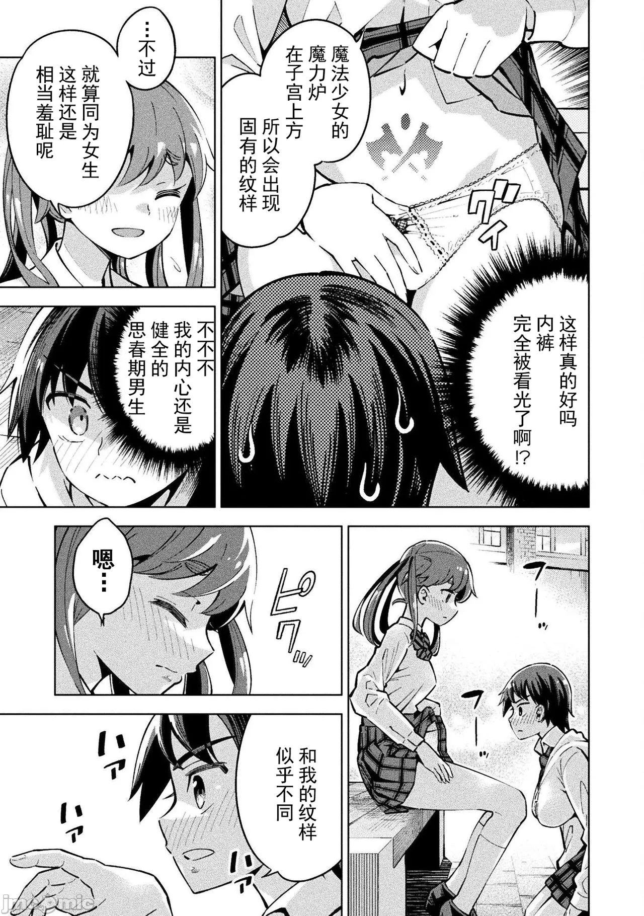 魔法少女×敗北裁判（3-6）【汉化】 - Page 11