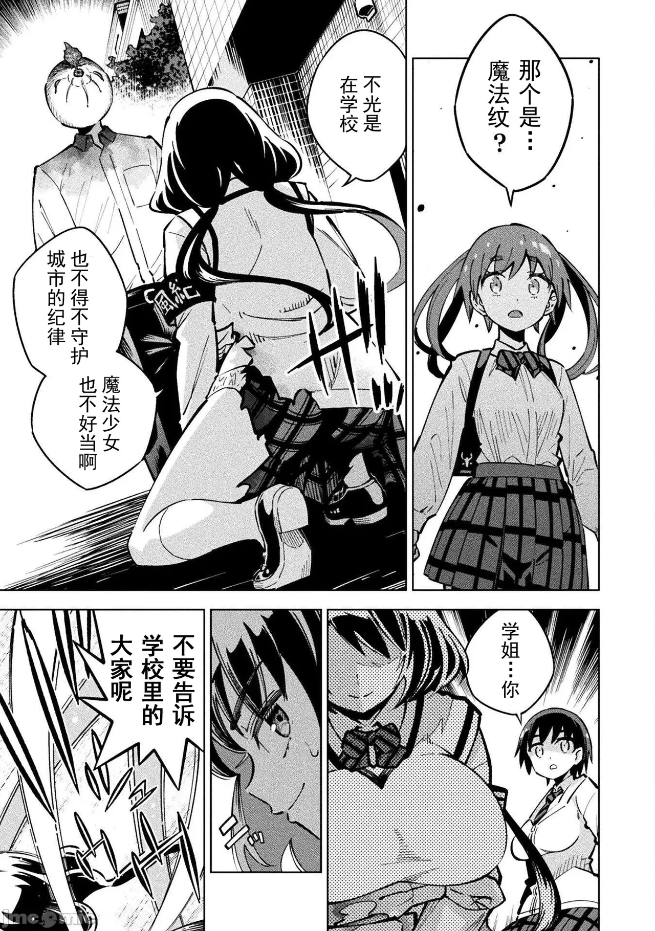 魔法少女×敗北裁判（3-6）【汉化】 - Page 25