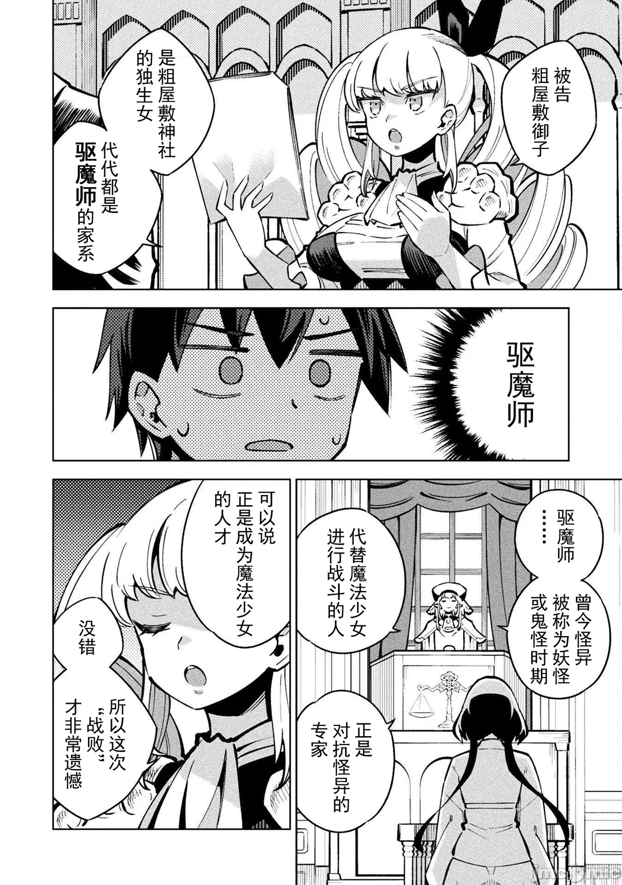 魔法少女×敗北裁判（3-6）【汉化】 - Page 41