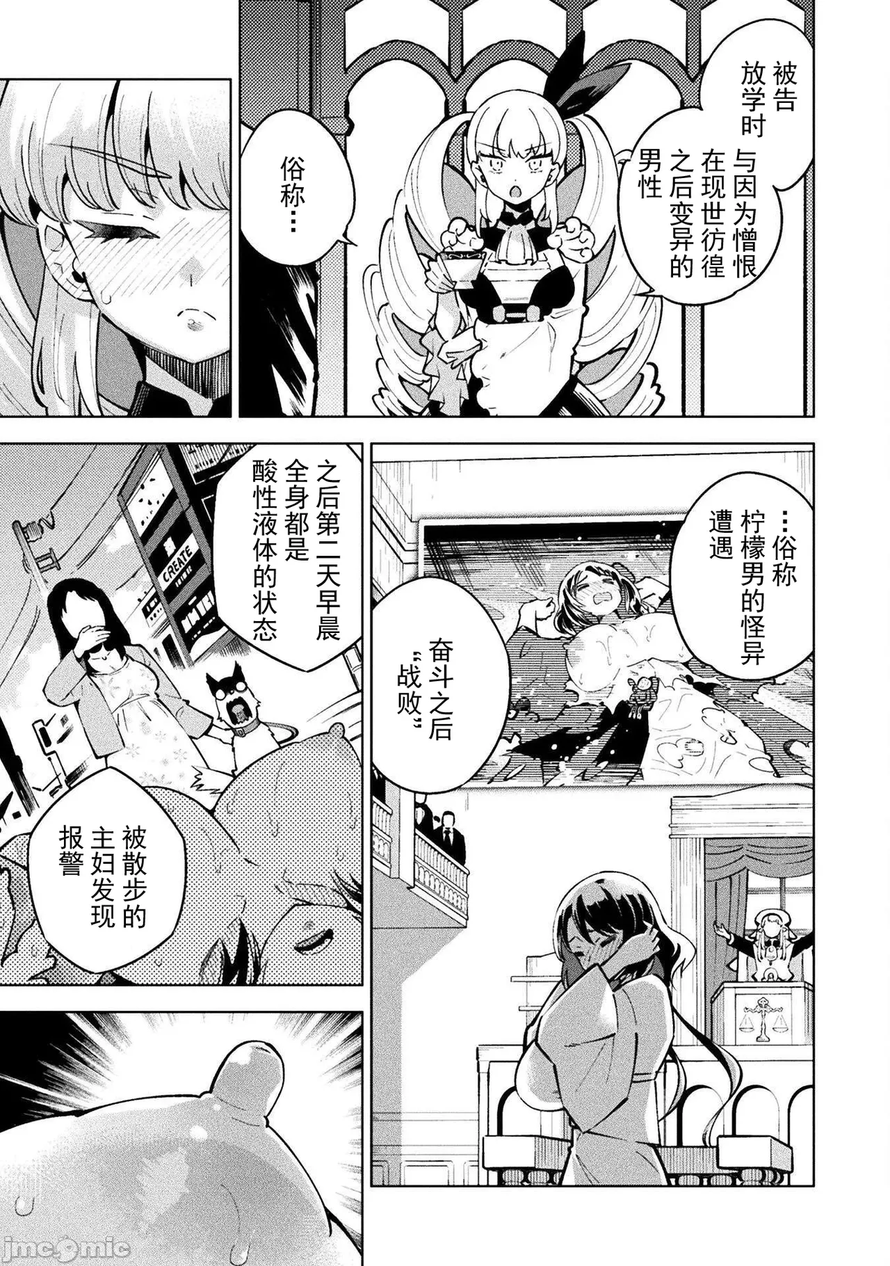 魔法少女×敗北裁判（3-6）【汉化】 - Page 49
