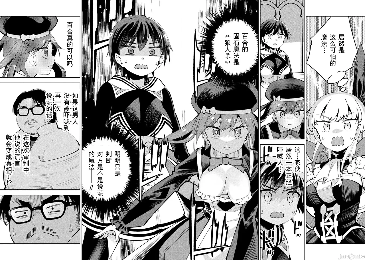 魔法少女×敗北裁判（7-11）【汉化】 - Page 116