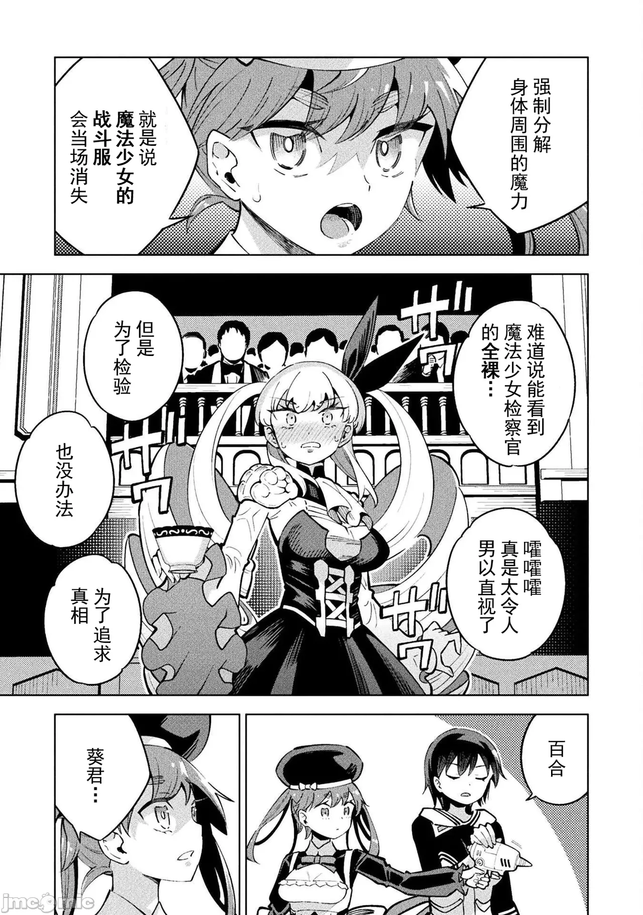 魔法少女×敗北裁判（7-11）【汉化】 - Page 122
