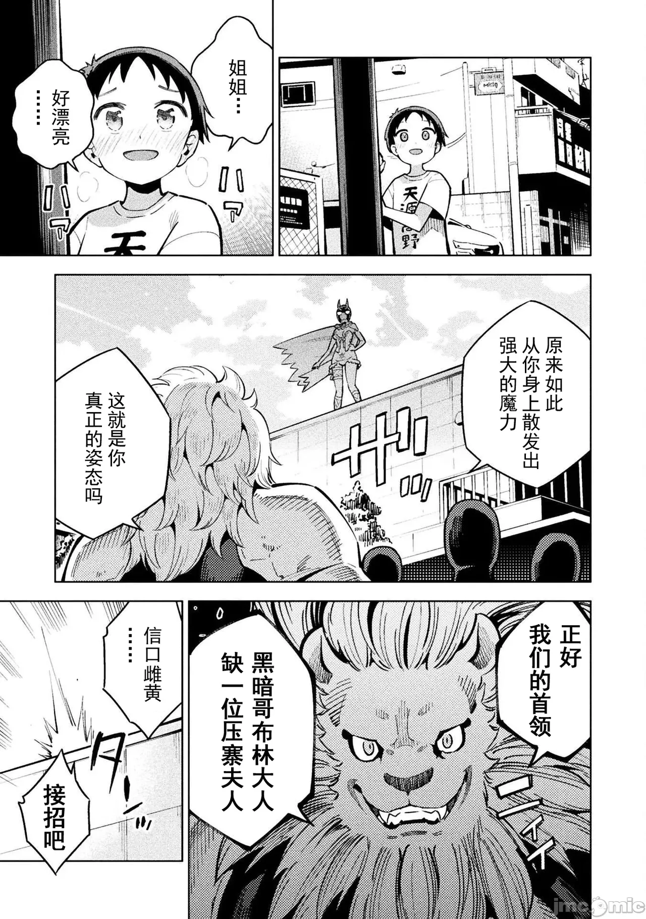 魔法少女×敗北裁判（7-11）【汉化】 - Page 133