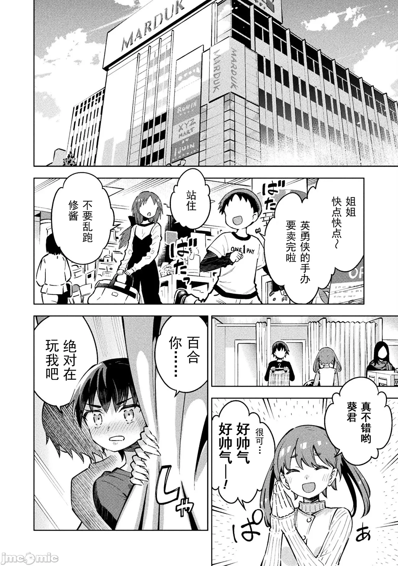 魔法少女×敗北裁判（7-11）【汉化】 - Page 7
