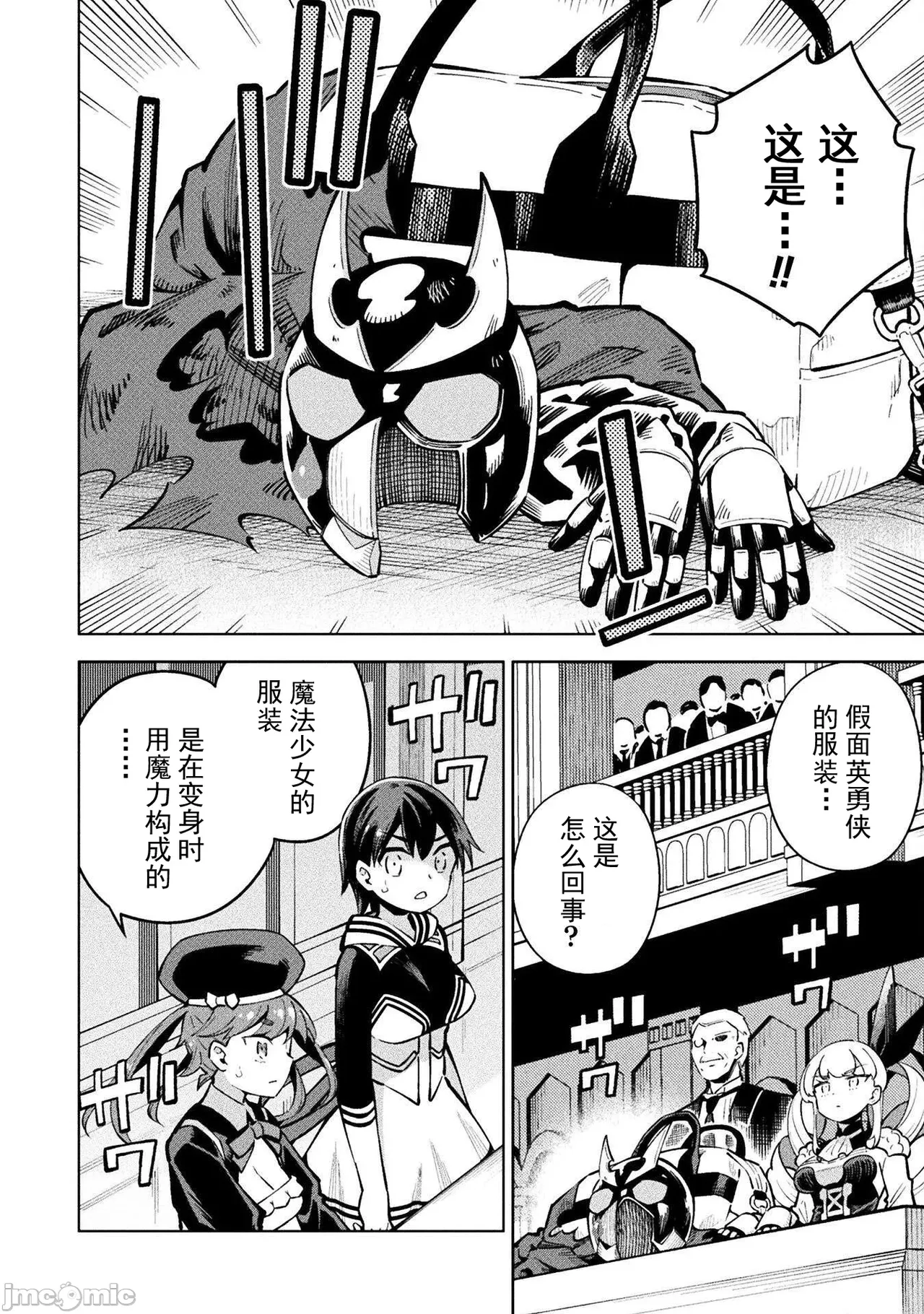 魔法少女×敗北裁判(7-11)【汉化】 - Page 84