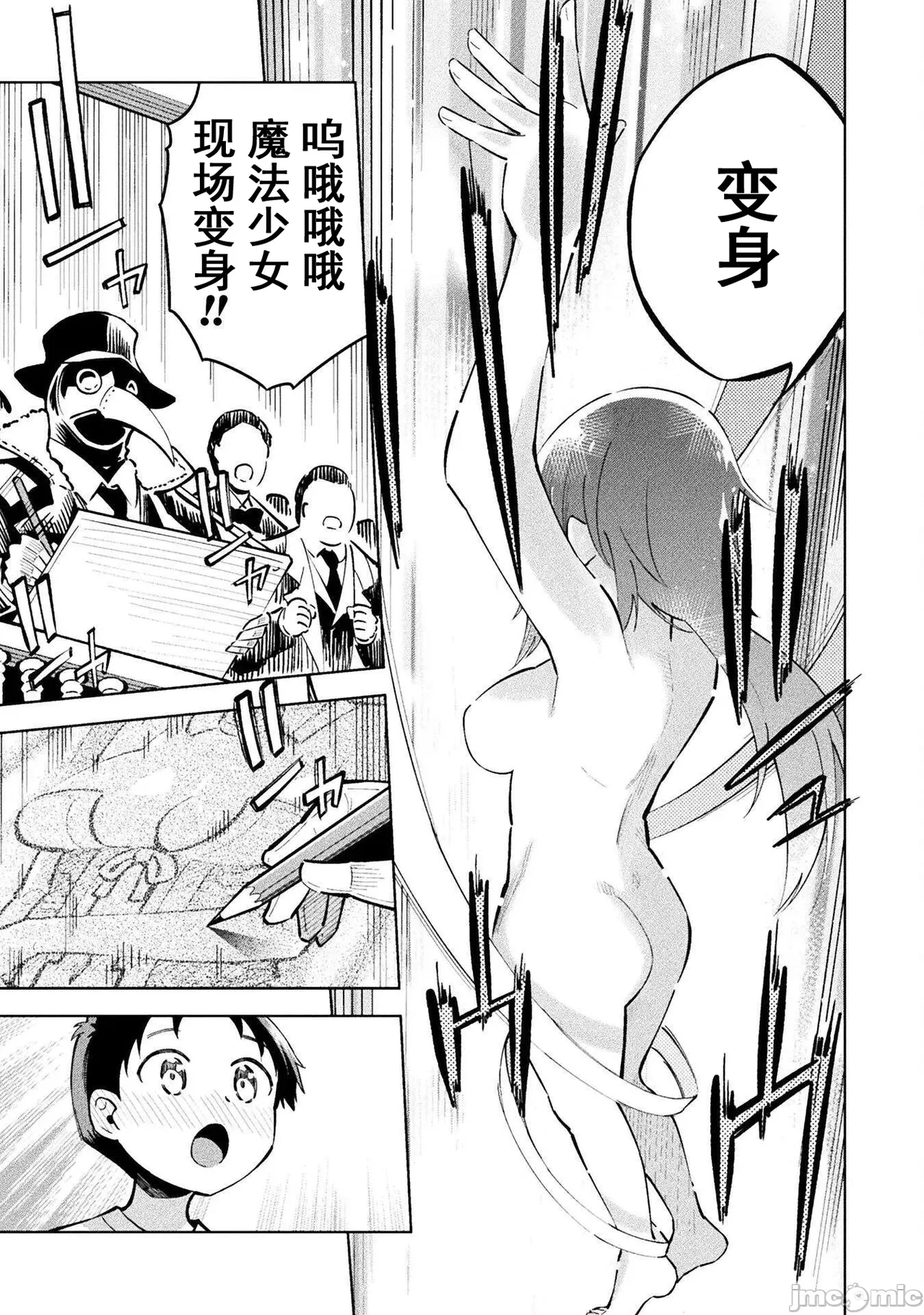 魔法少女×敗北裁判(7-11)【汉化】 - Page 87