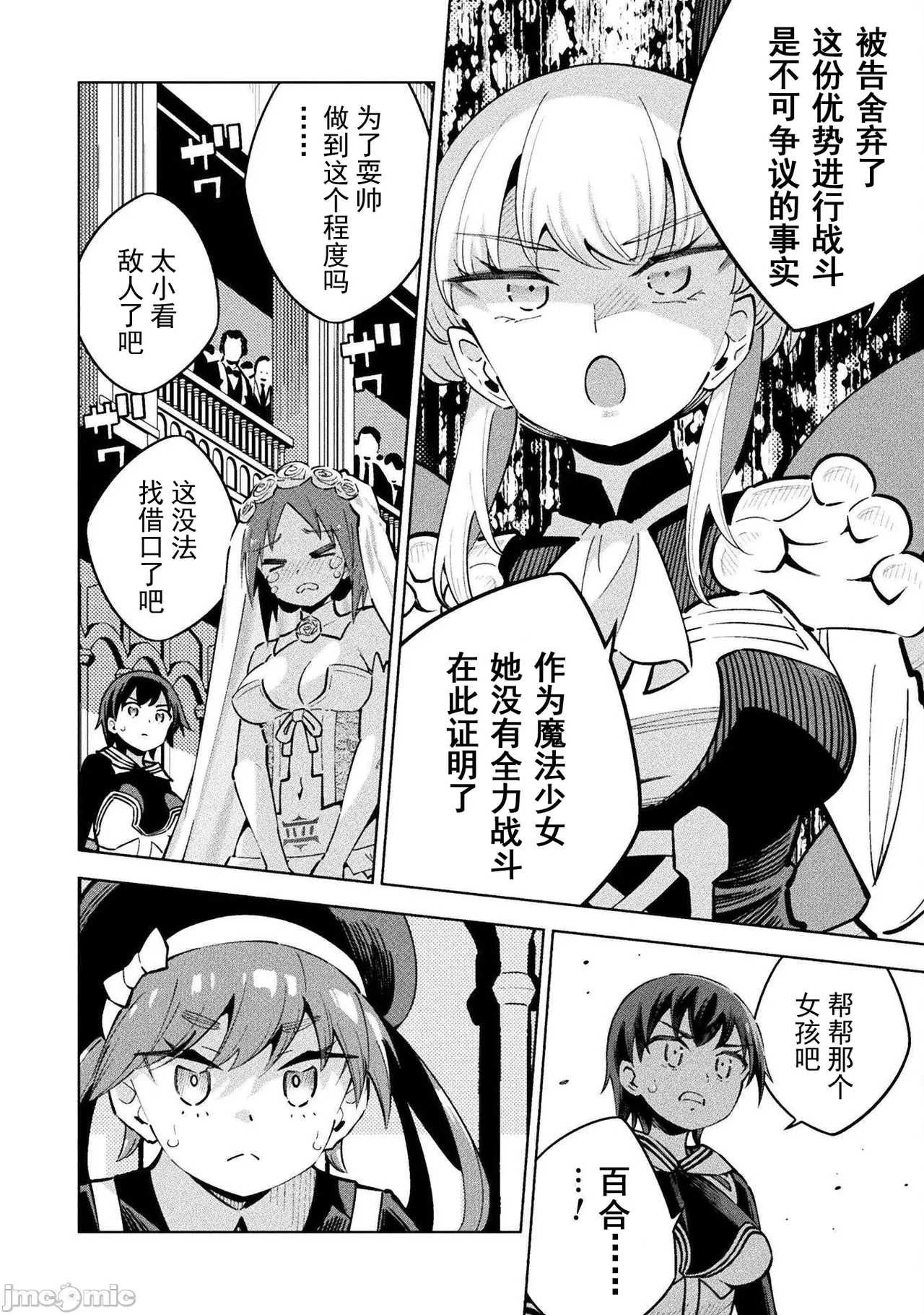 魔法少女×敗北裁判（7-11）【汉化】 - Page 92