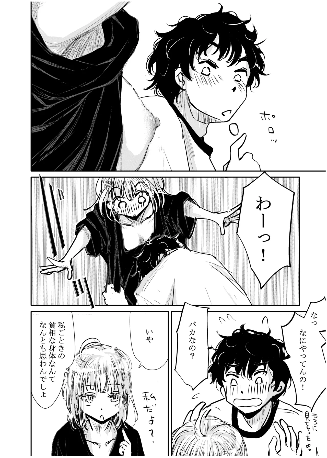 Engawa Rain - Page 11