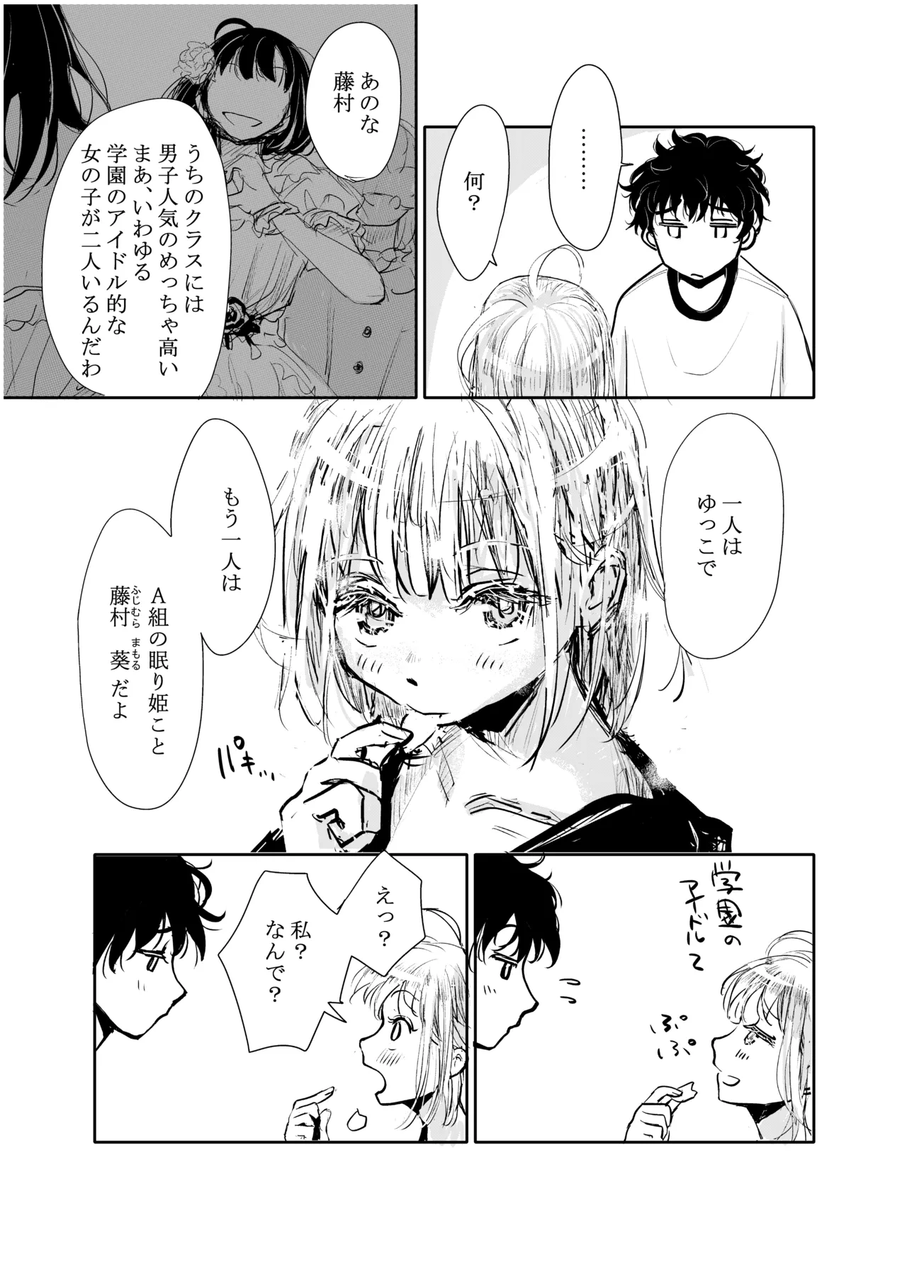 Engawa Rain - Page 12