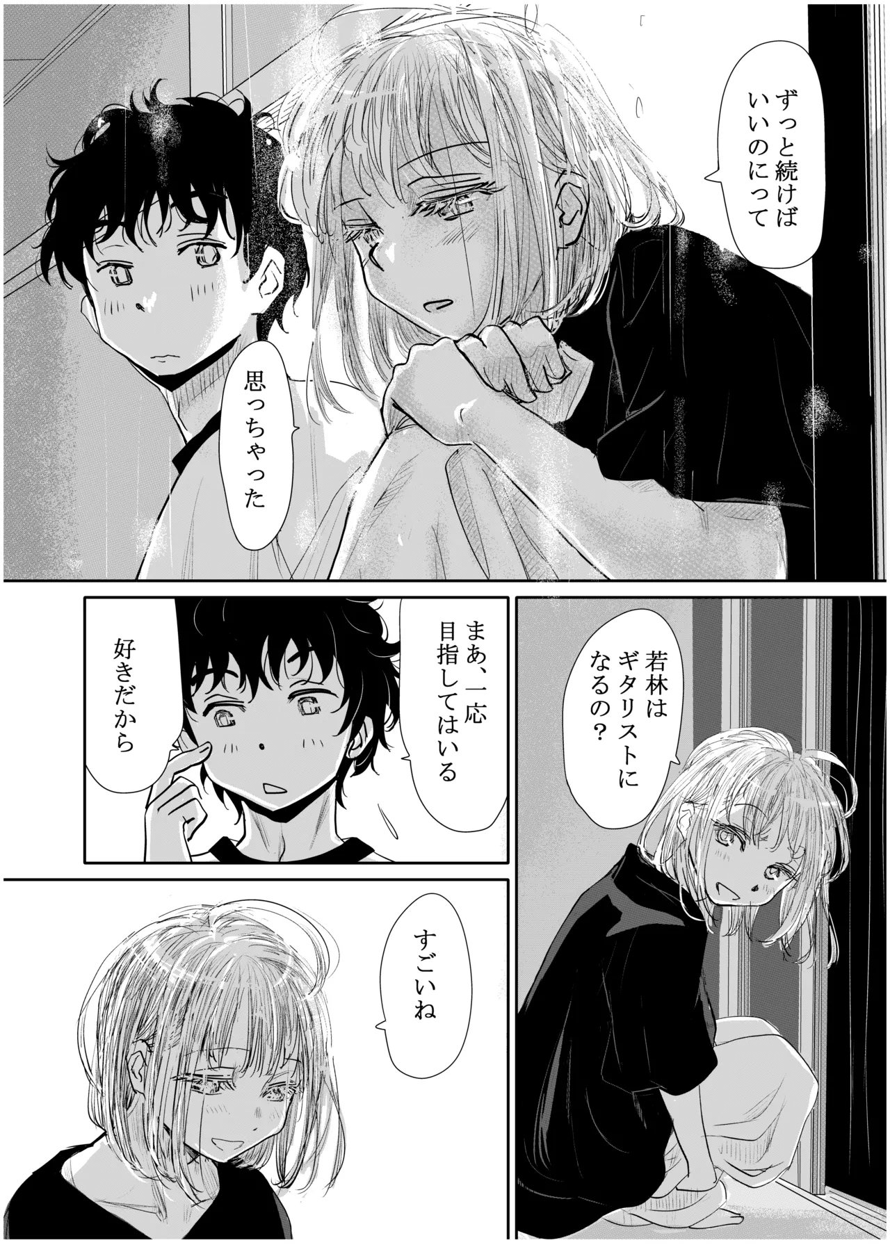 Engawa Rain - Page 19