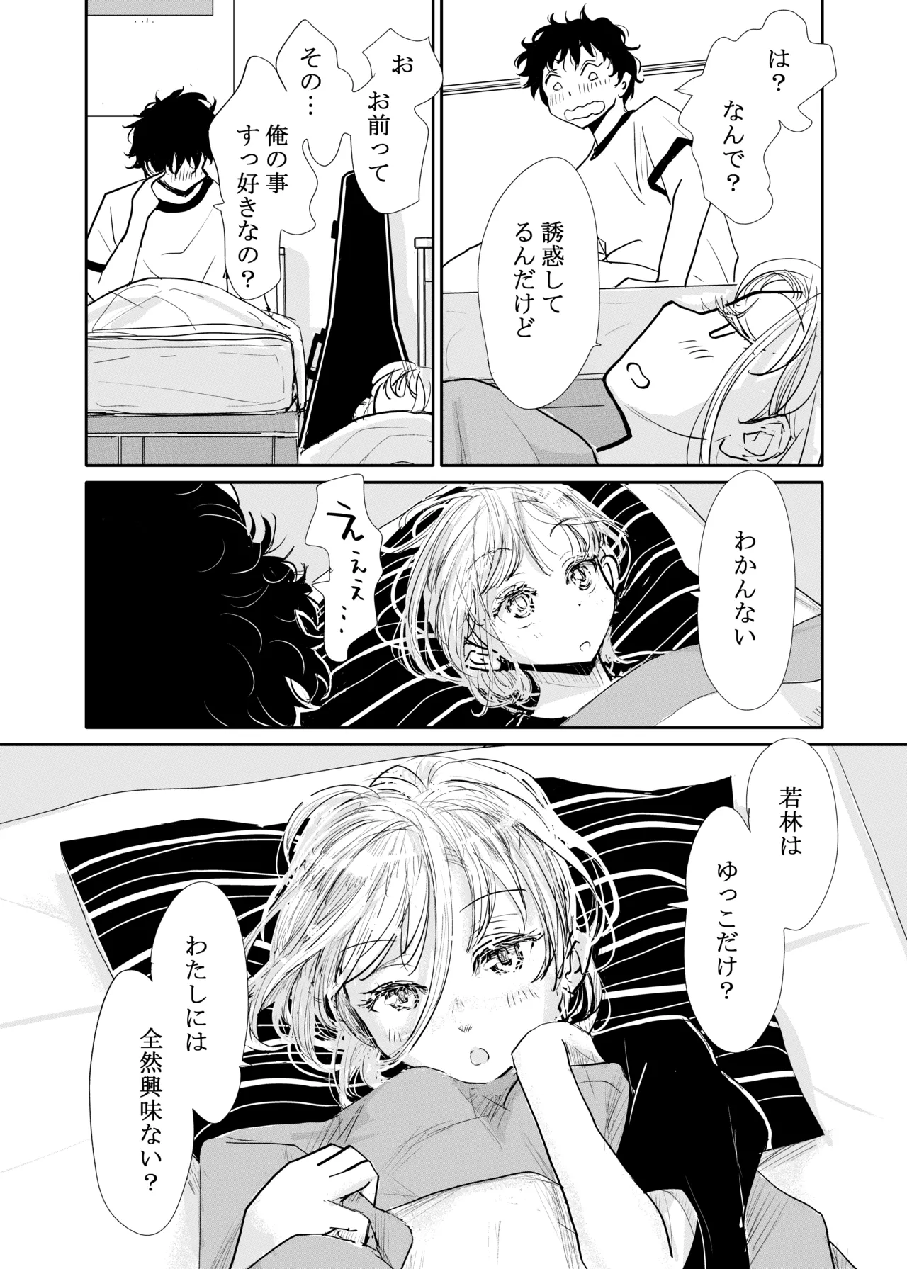 Engawa Rain - Page 24