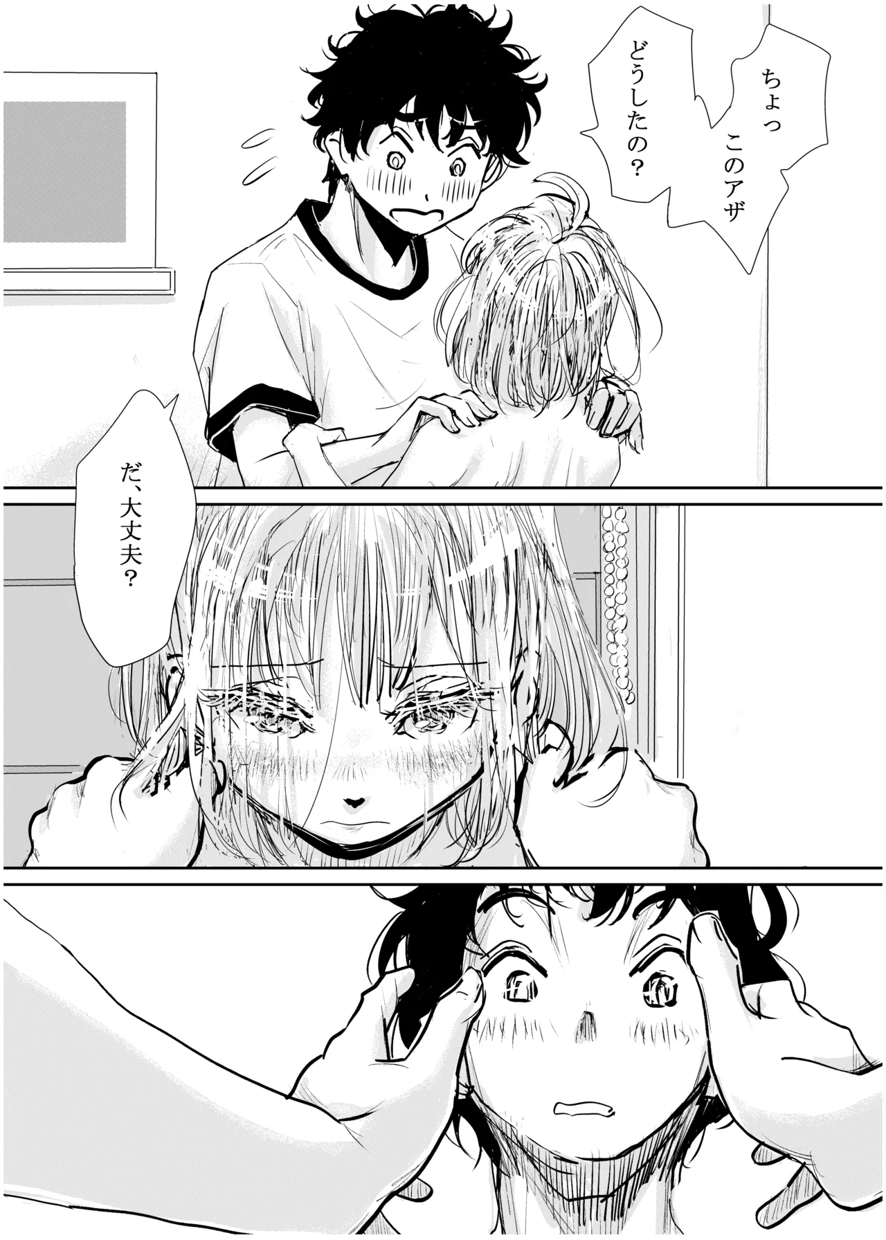 Engawa Rain - Page 29