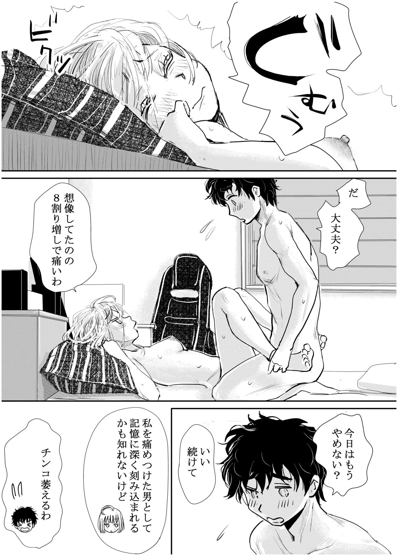 Engawa Rain - Page 44