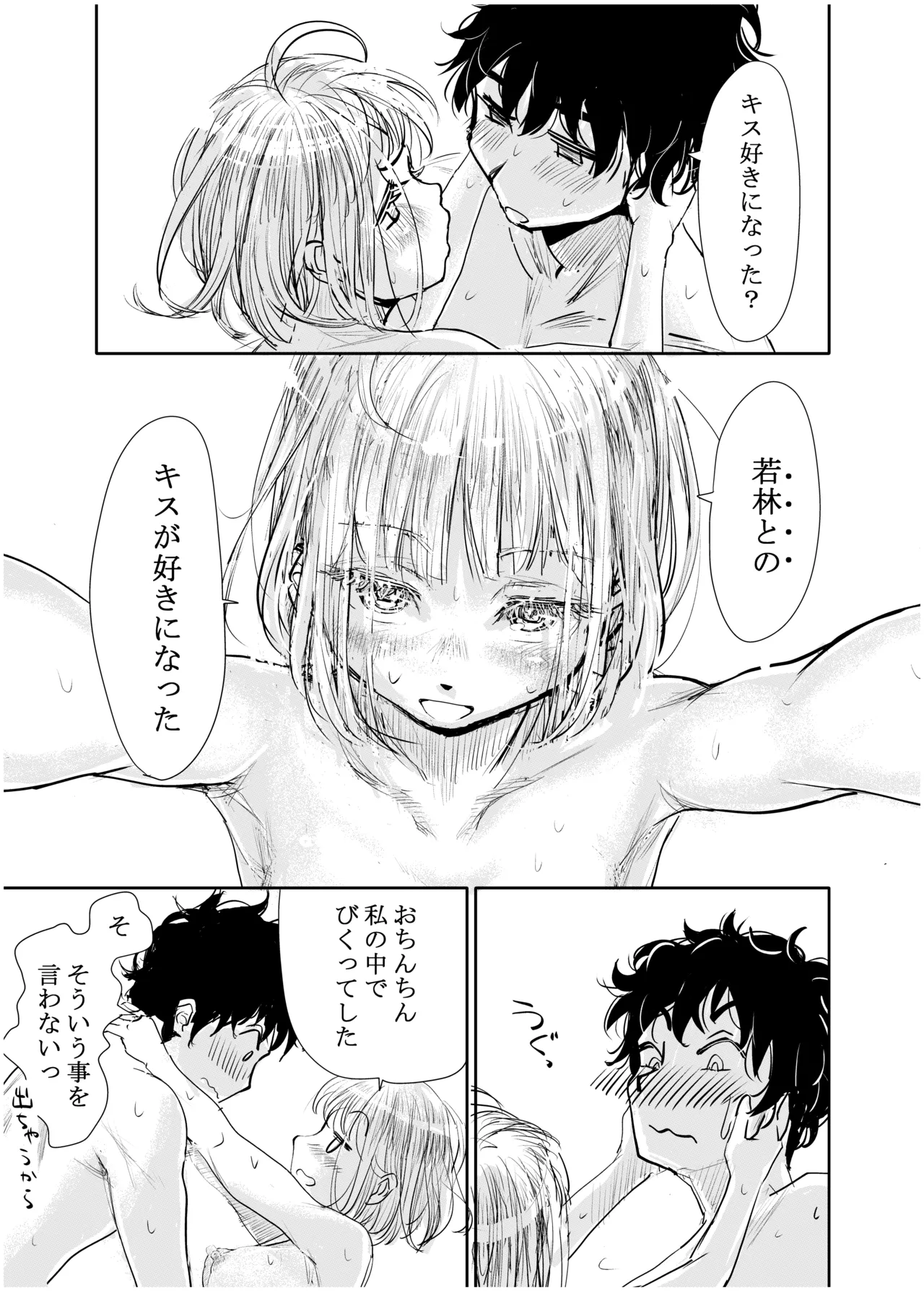 Engawa Rain - Page 46