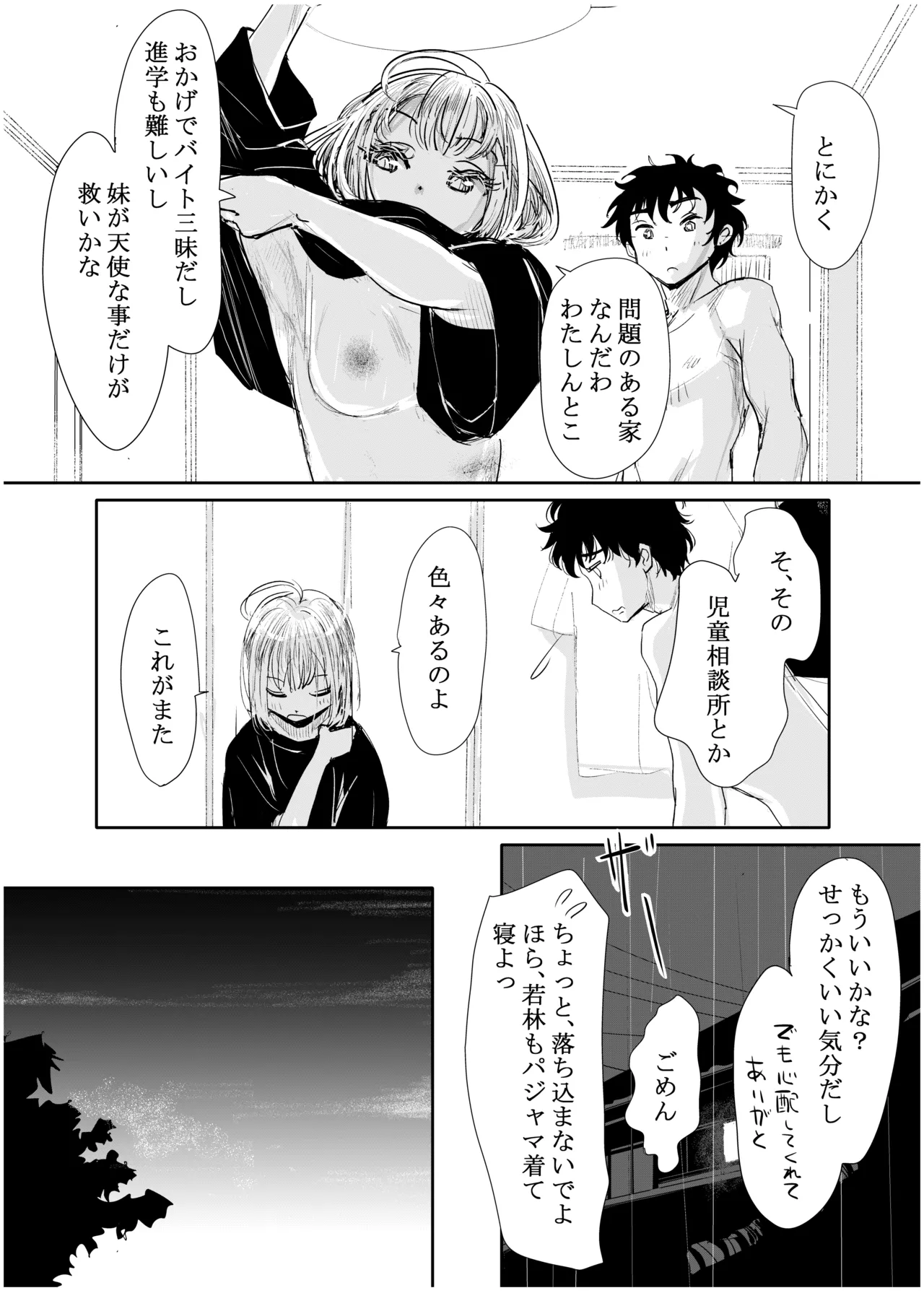Engawa Rain - Page 55