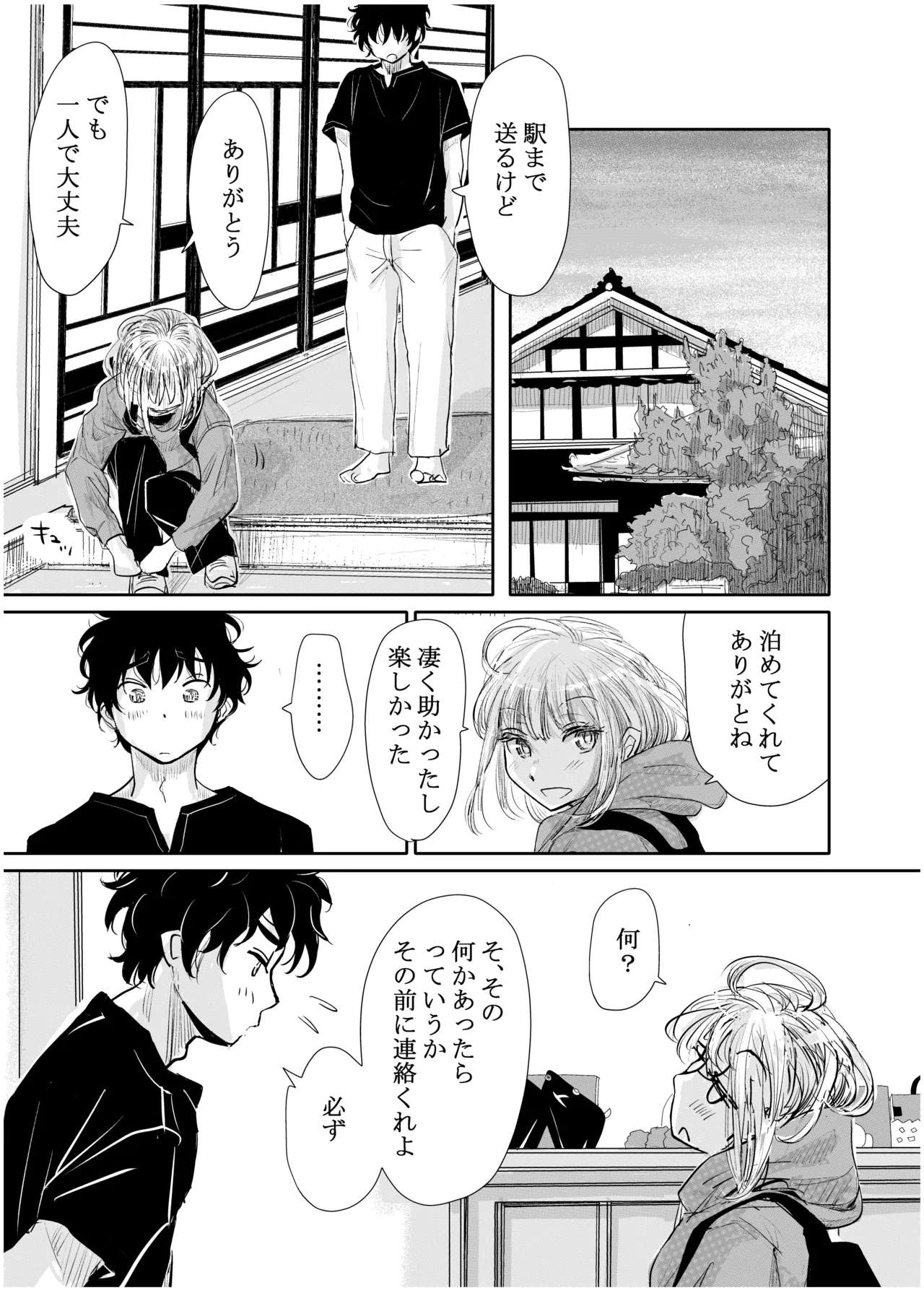 Engawa Rain - Page 56