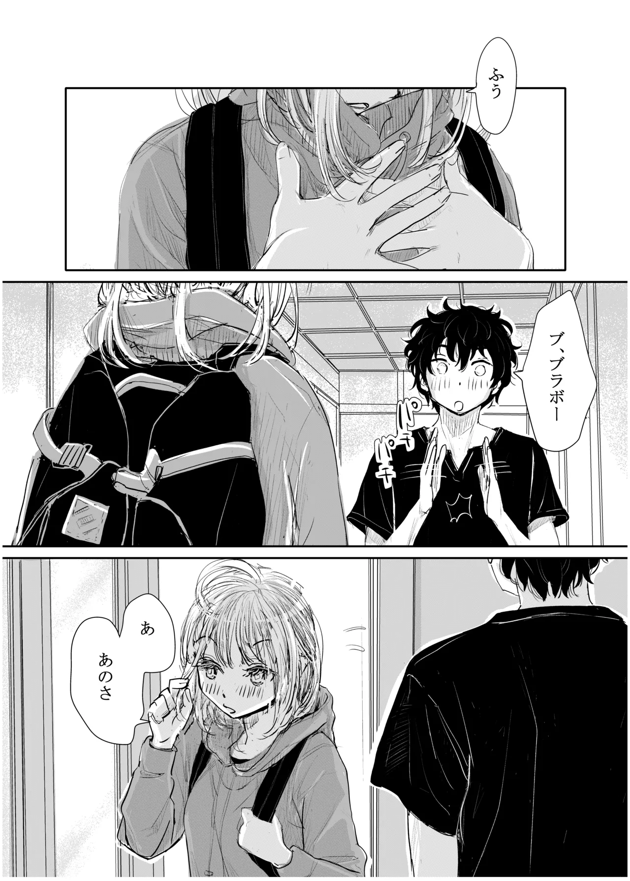 Engawa Rain - Page 61