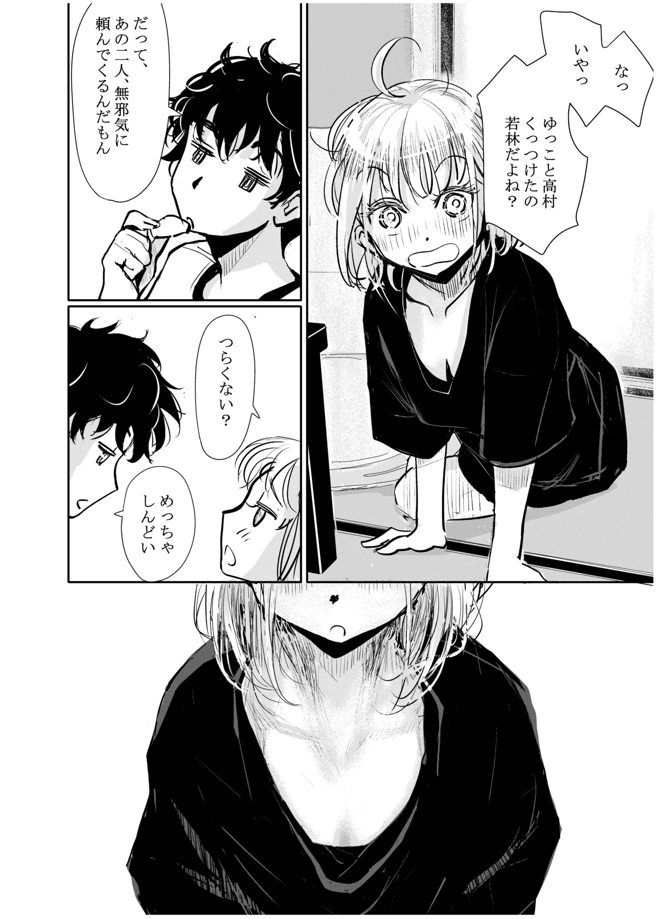 Engawa Rain - Page 9