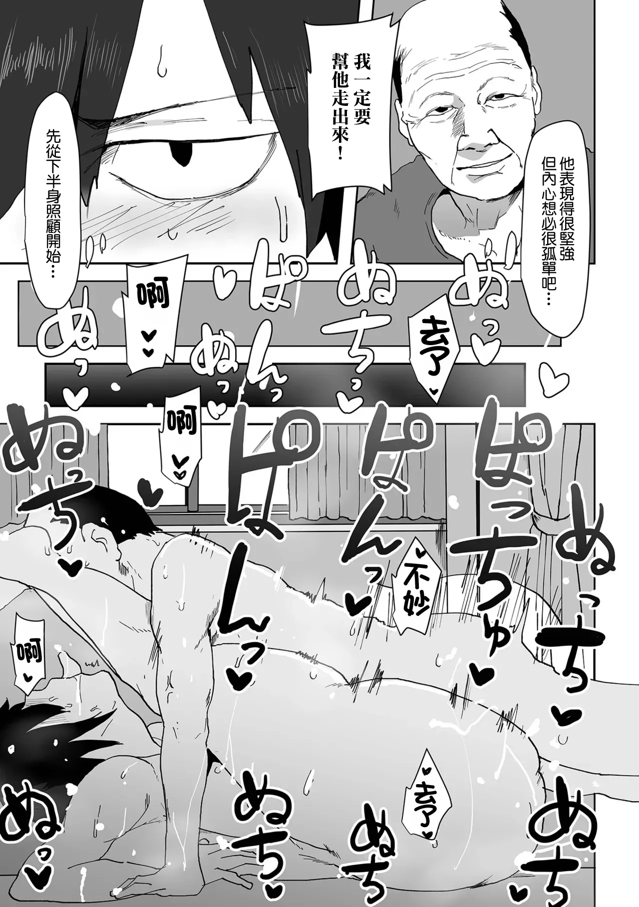 Seiyoku Kaigo - Page 3