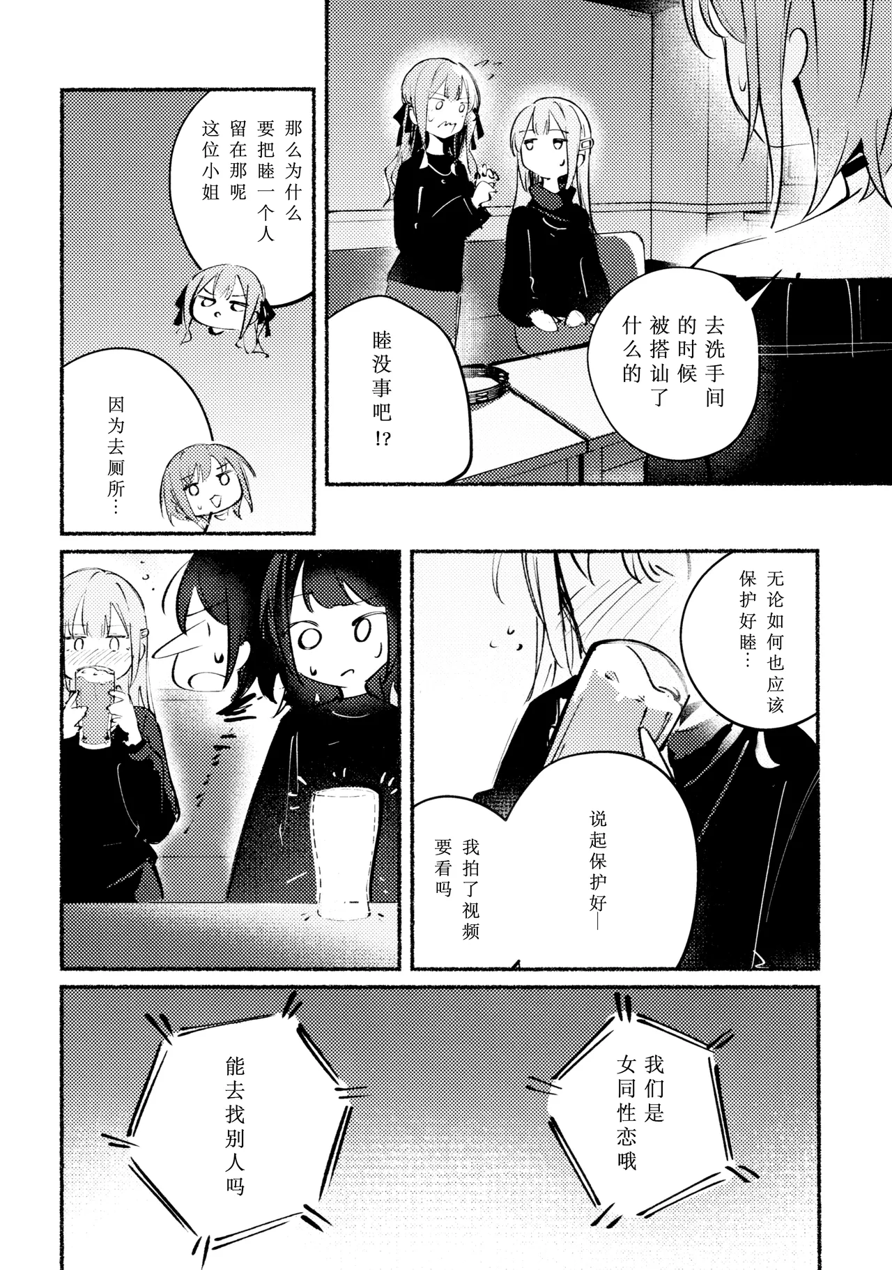Urahara Distance - Page 12