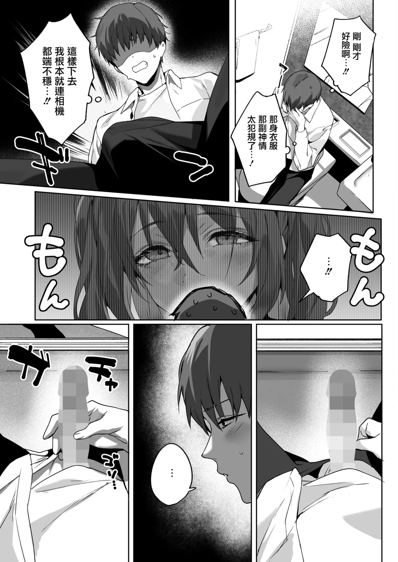 BEHIND THE MASK - Page 12