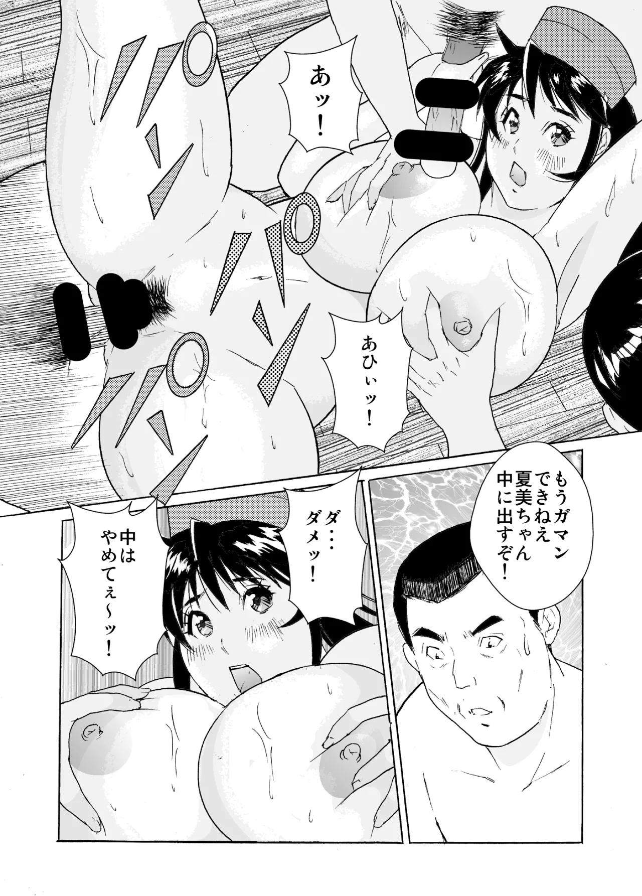 Hame-chan Umi Monogatari 2 - Page 27
