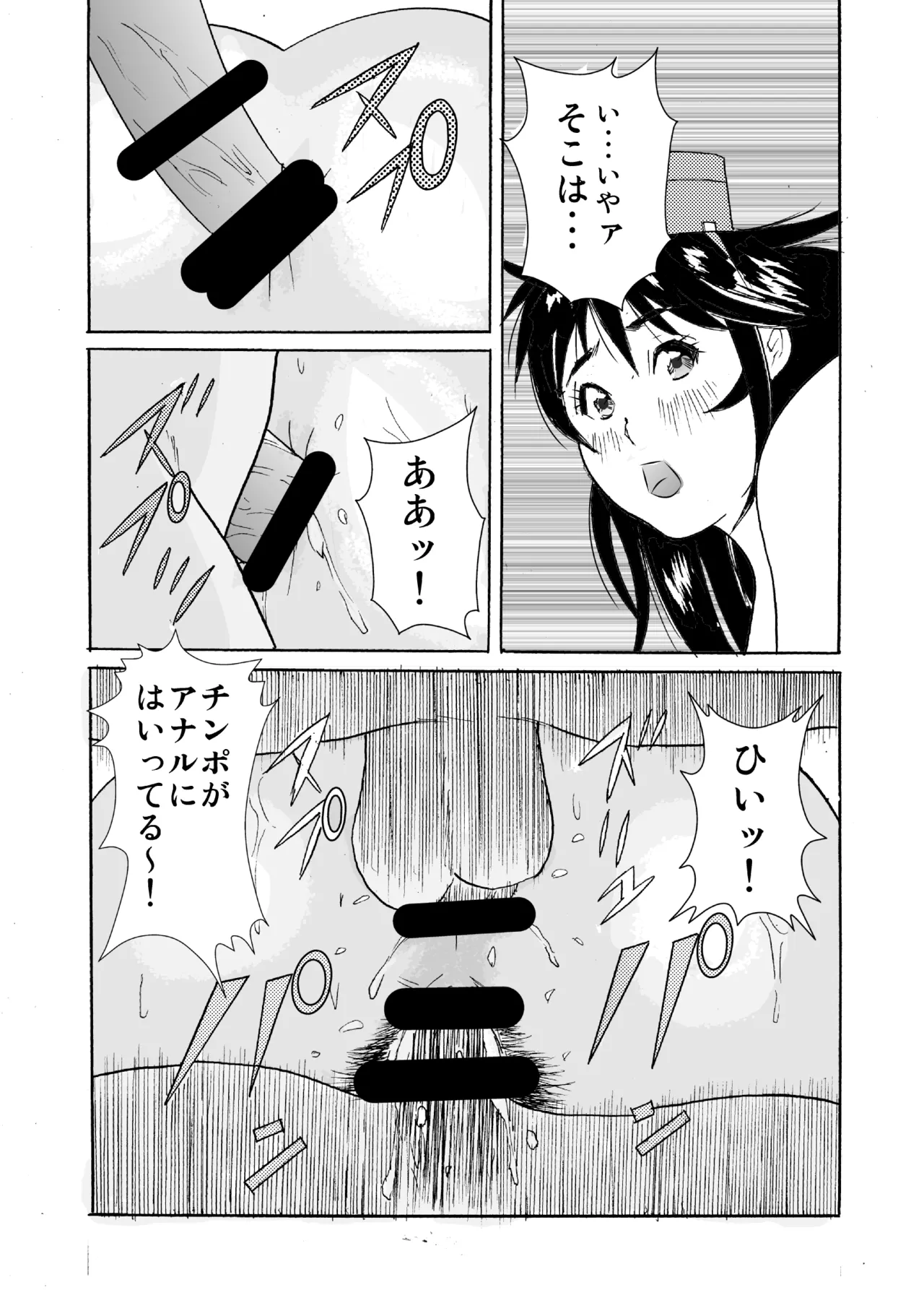Hame-chan Umi Monogatari 2 - Page 32