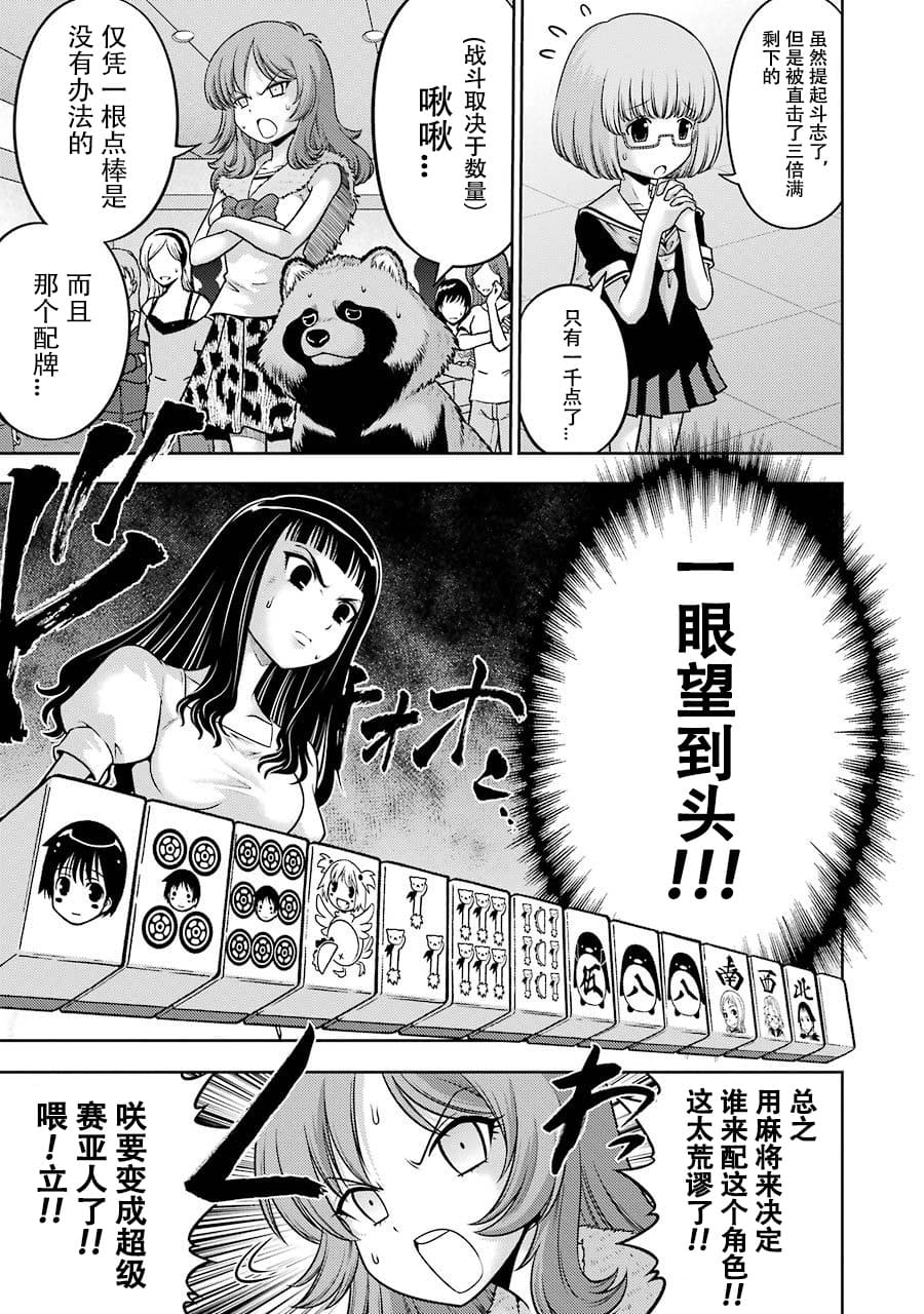 [スクウェア・エニックス] [大和田秀樹] 立-Ritz- 【百度天才麻将少女吧汉化】 - Page 103