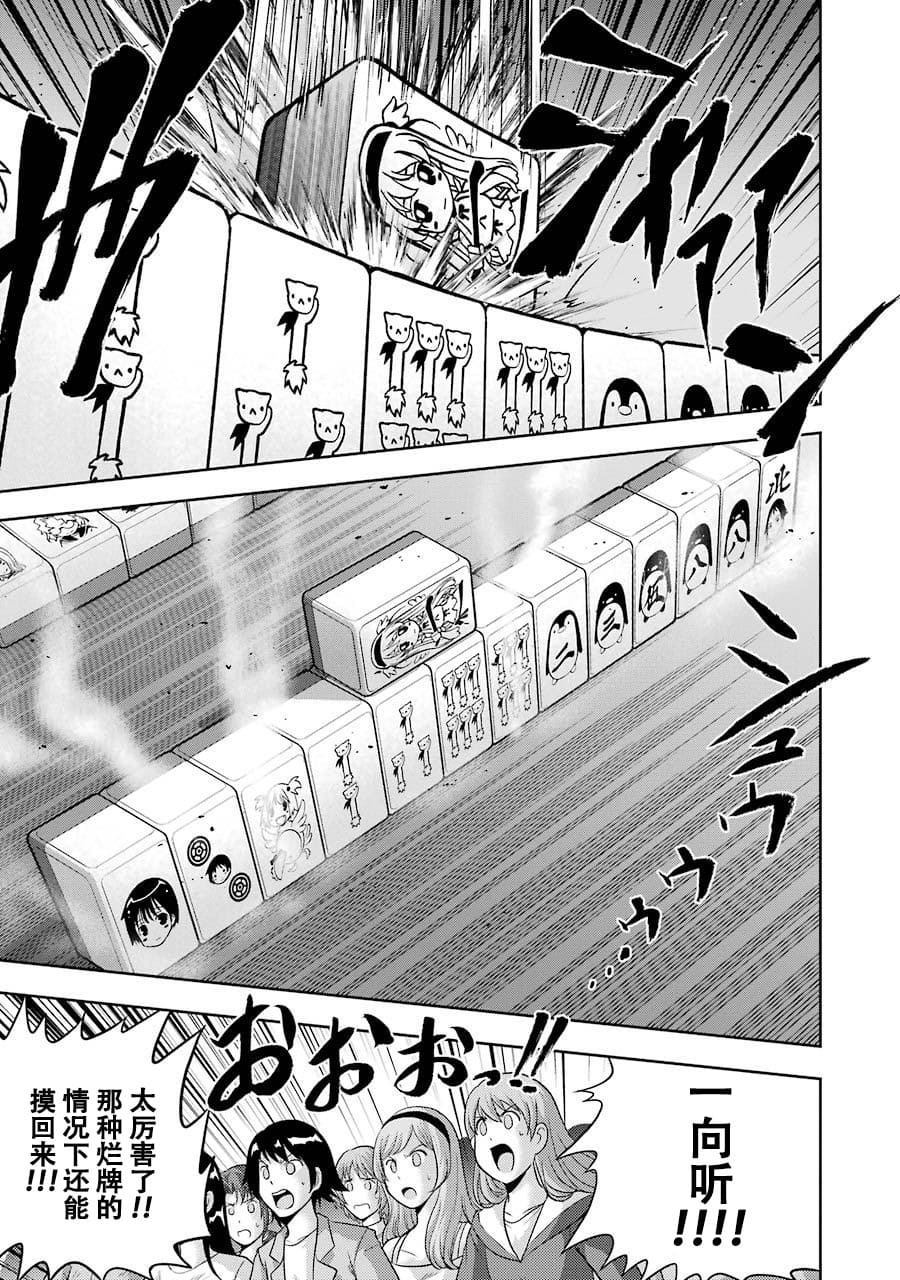 [スクウェア・エニックス] [大和田秀樹] 立-Ritz- 【百度天才麻将少女吧汉化】 - Page 113