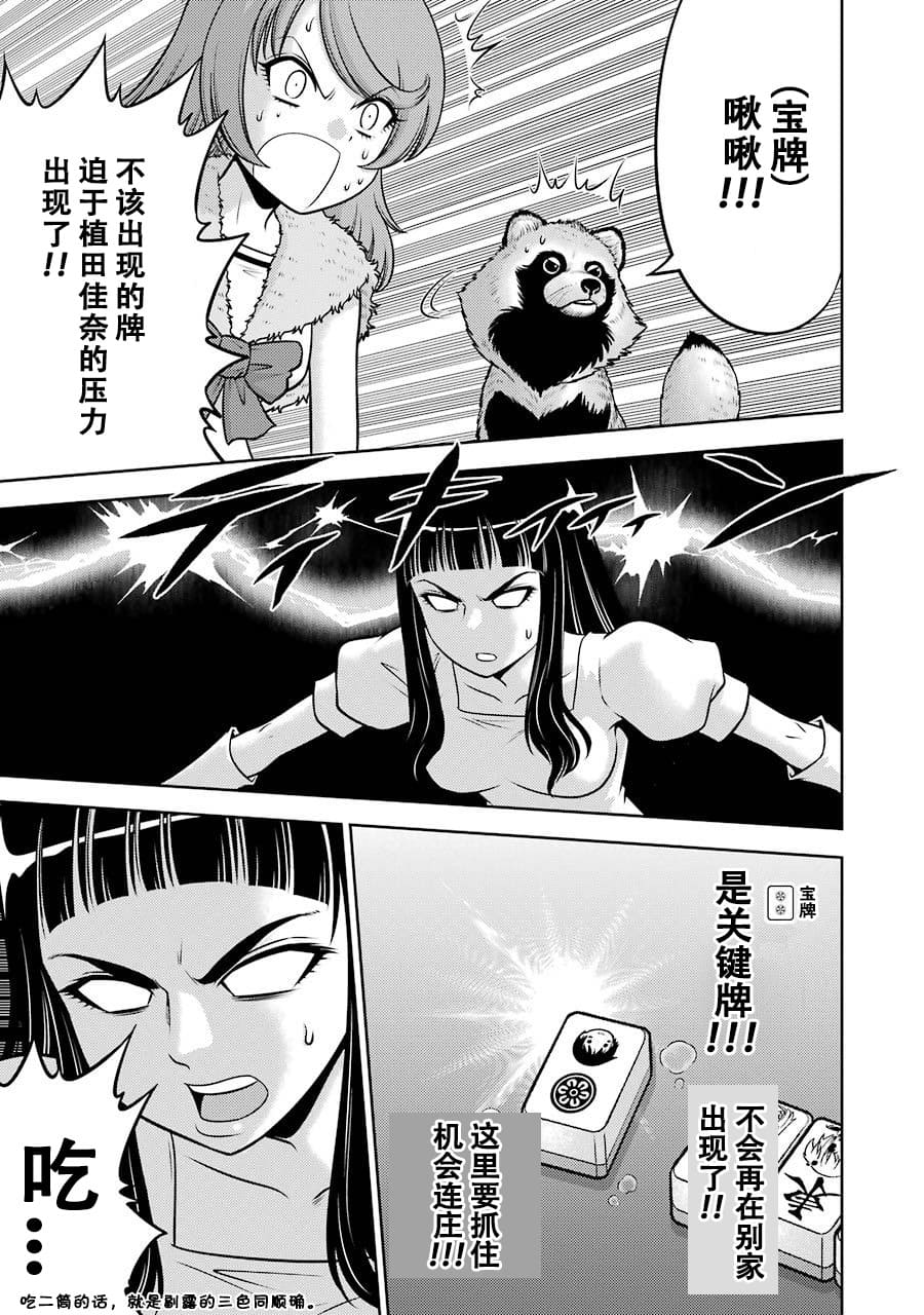 [スクウェア・エニックス] [大和田秀樹] 立-Ritz- 【百度天才麻将少女吧汉化】 - Page 115