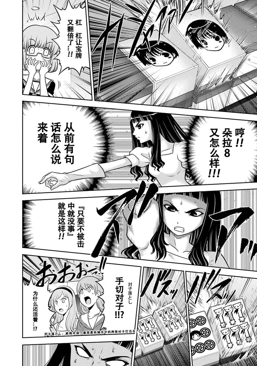 [スクウェア・エニックス] [大和田秀樹] 立-Ritz- 【百度天才麻将少女吧汉化】 - Page 124