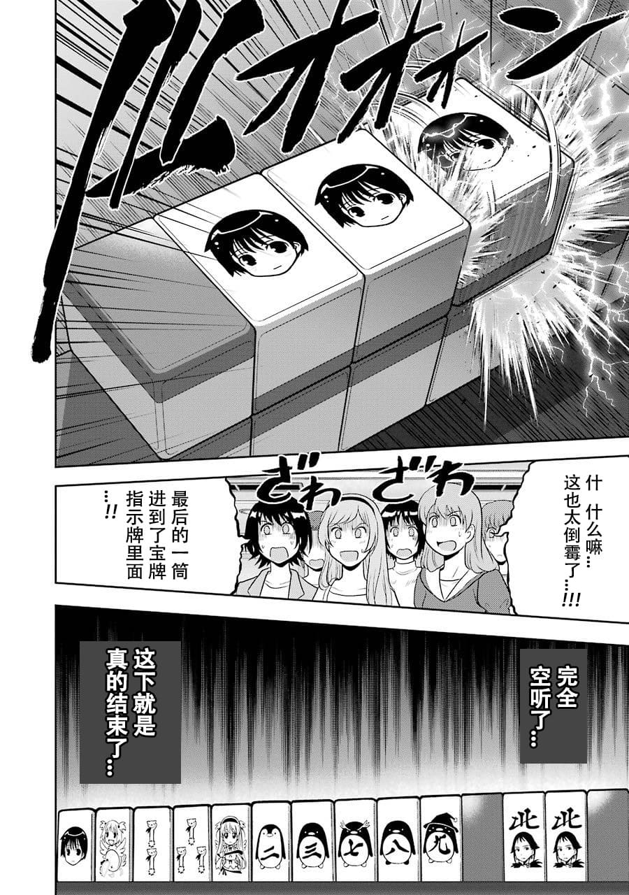 [スクウェア・エニックス] [大和田秀樹] 立-Ritz- 【百度天才麻将少女吧汉化】 - Page 128